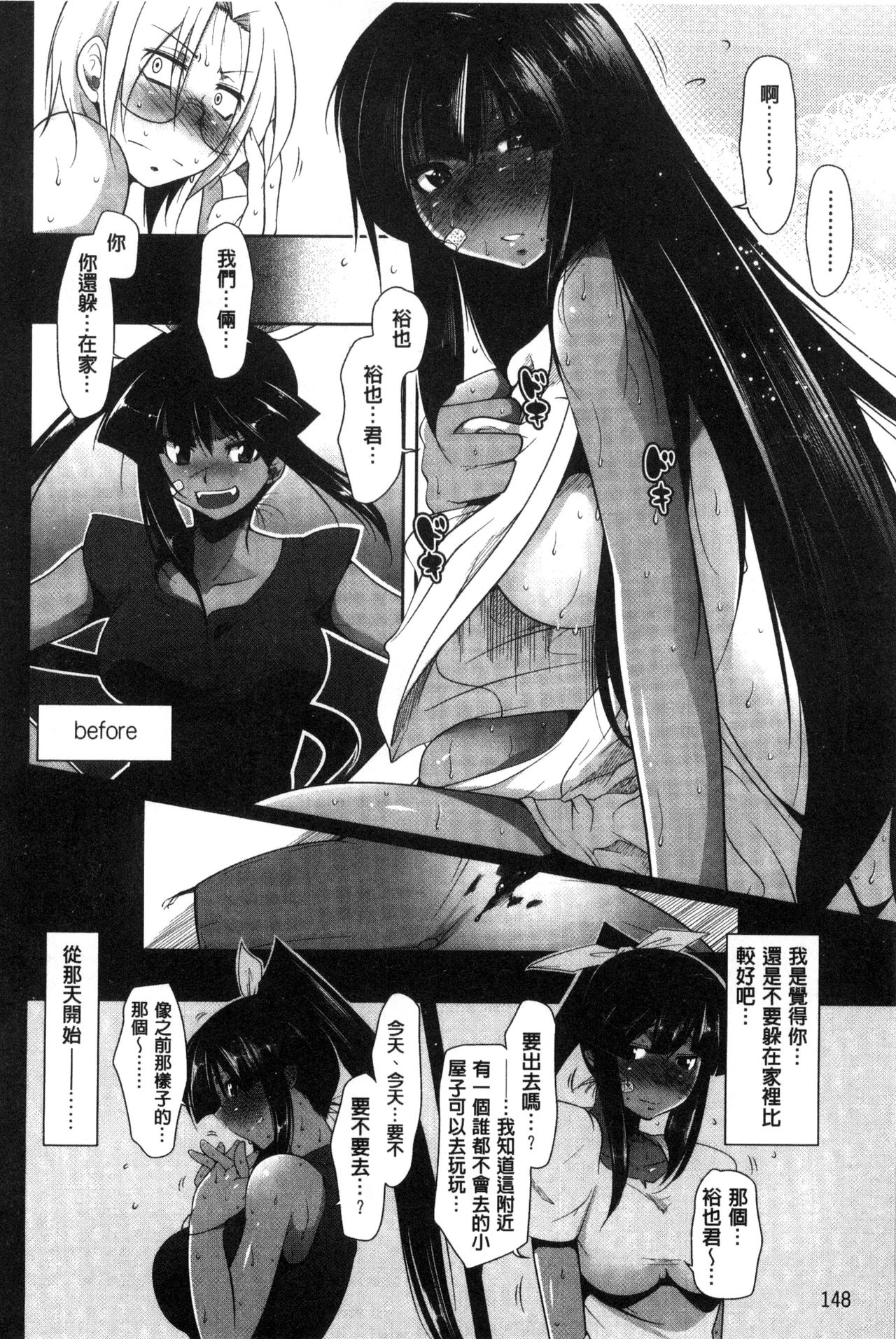 [まばん] 発情ラヴァーズ [中国翻訳]