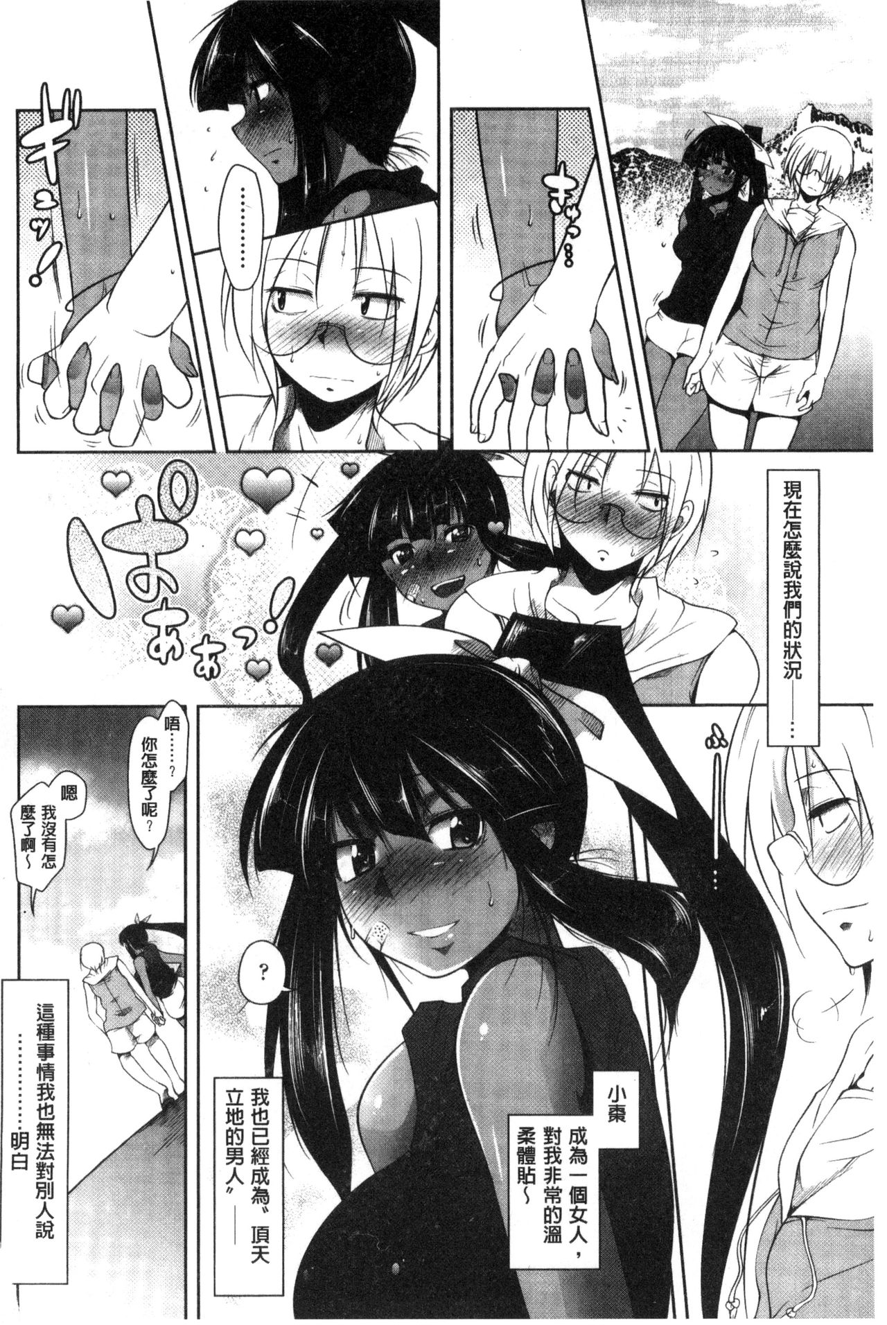 [まばん] 発情ラヴァーズ [中国翻訳]