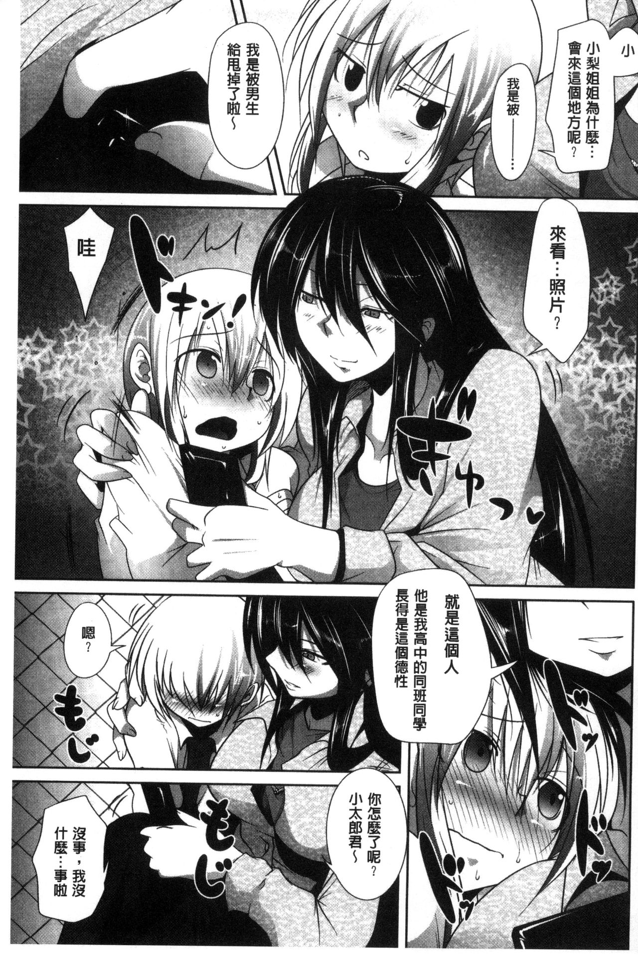 [まばん] 発情ラヴァーズ [中国翻訳]