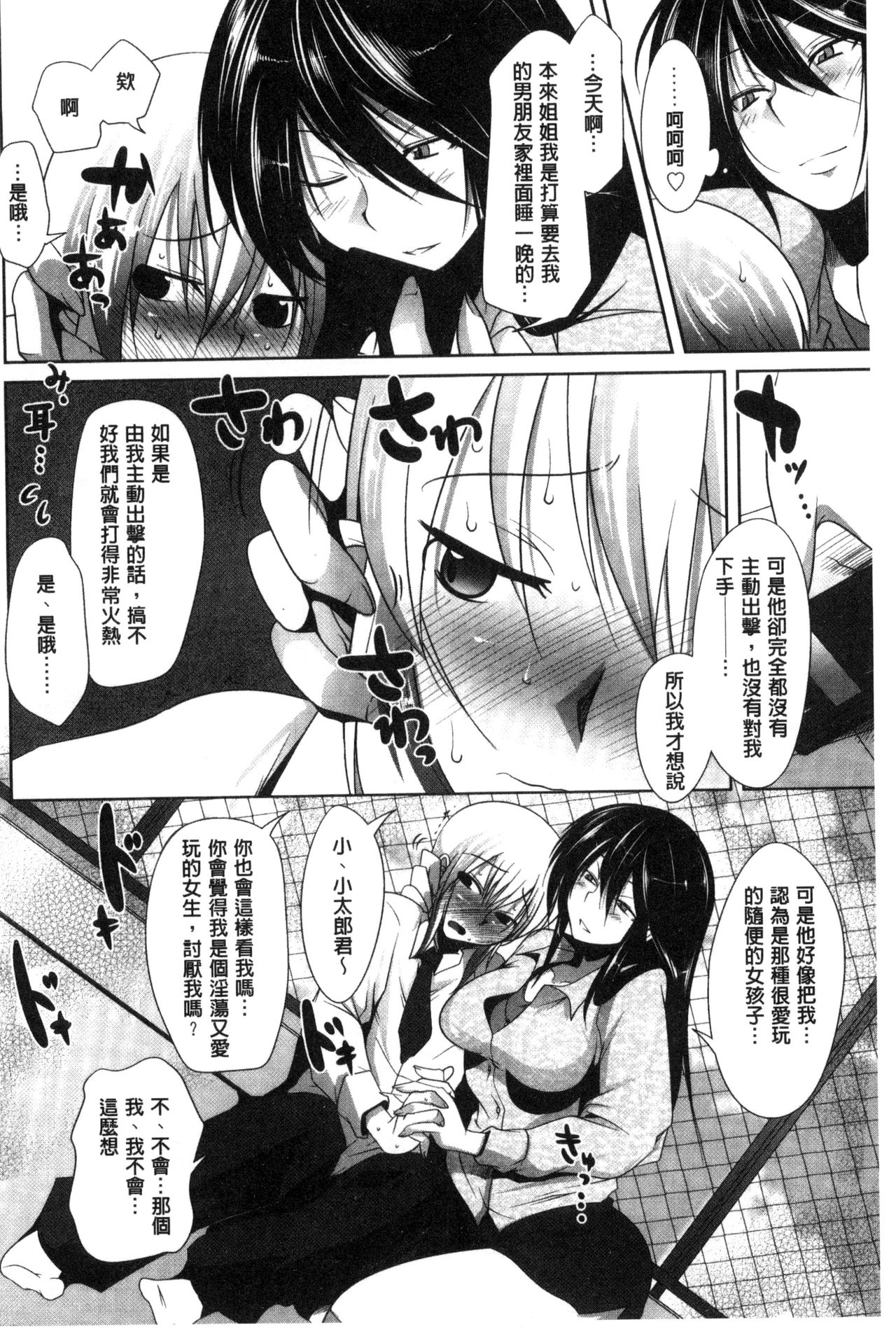 [まばん] 発情ラヴァーズ [中国翻訳]