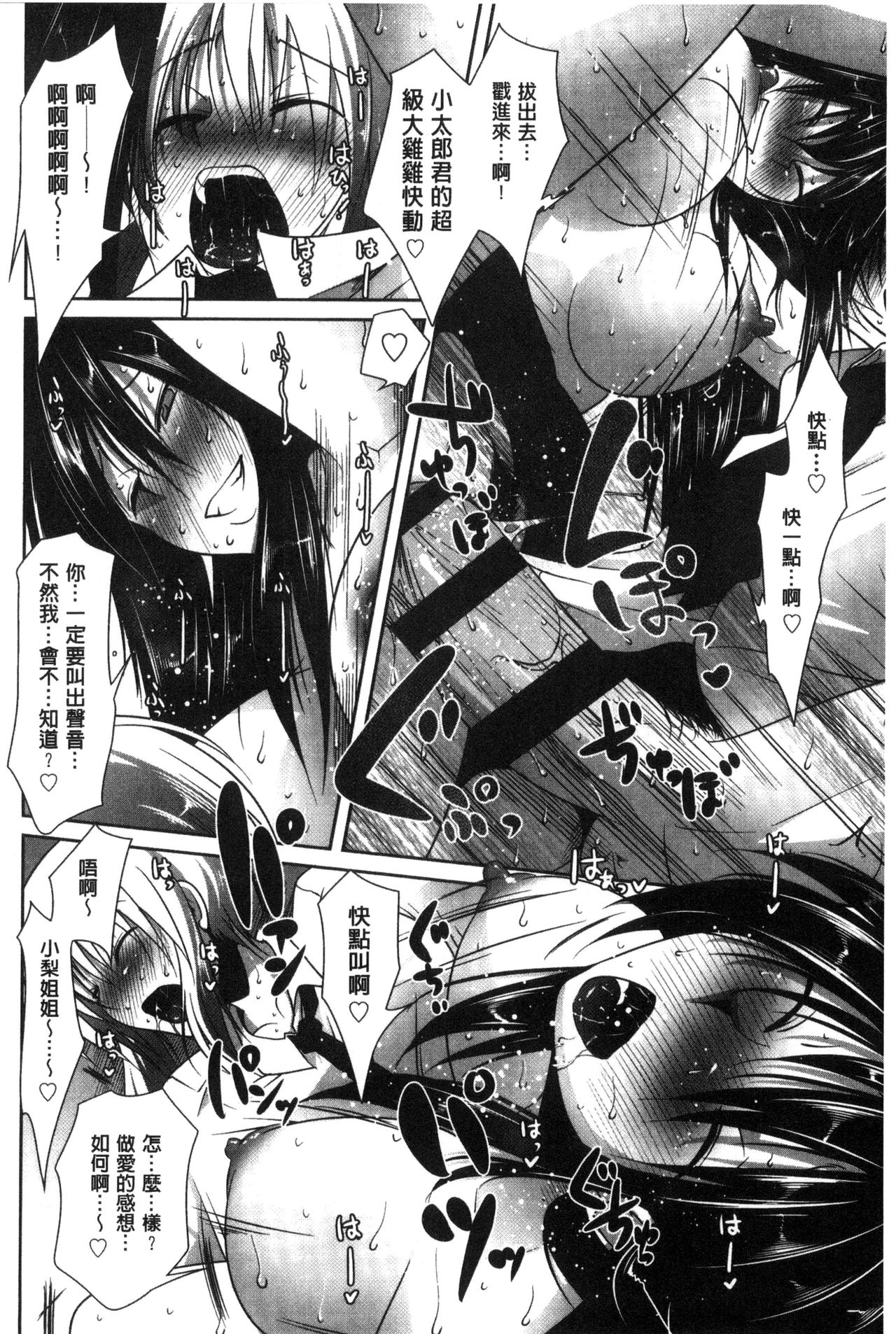 [まばん] 発情ラヴァーズ [中国翻訳]