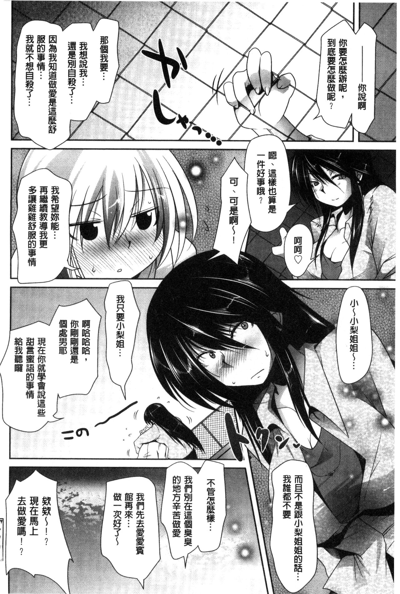 [まばん] 発情ラヴァーズ [中国翻訳]