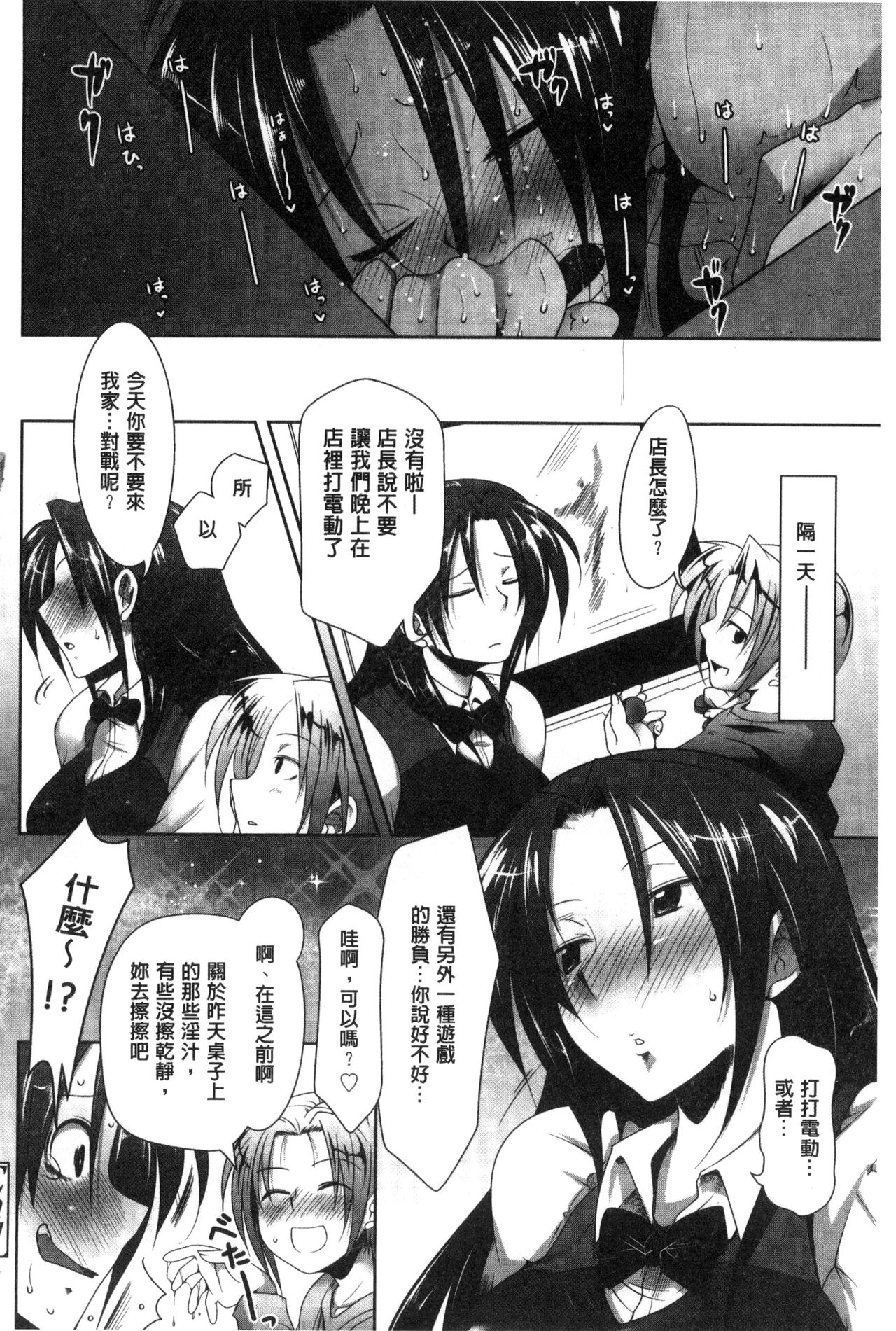 [まばん] 発情ラヴァーズ [中国翻訳]