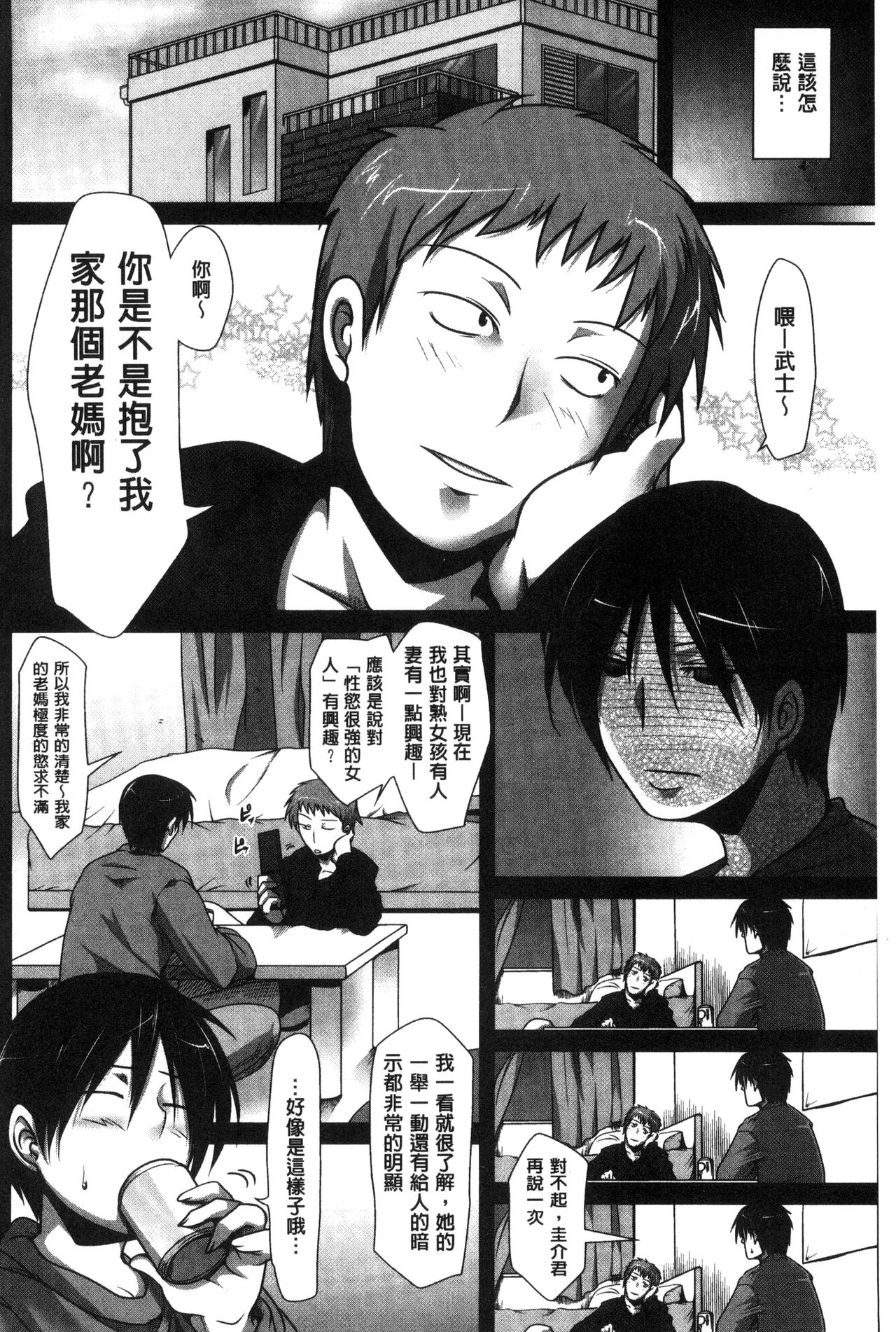 [まばん] 発情ラヴァーズ [中国翻訳]