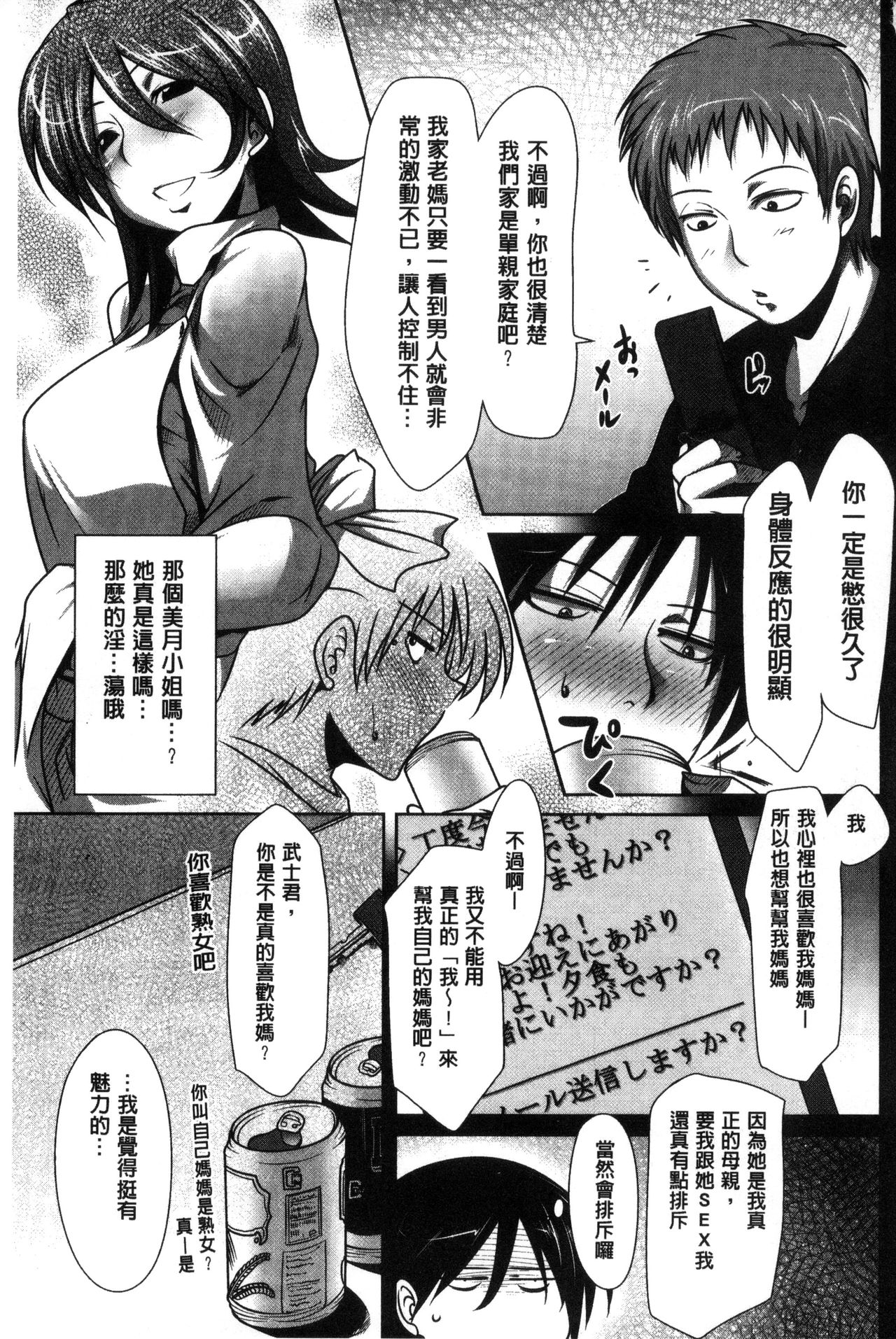 [まばん] 発情ラヴァーズ [中国翻訳]