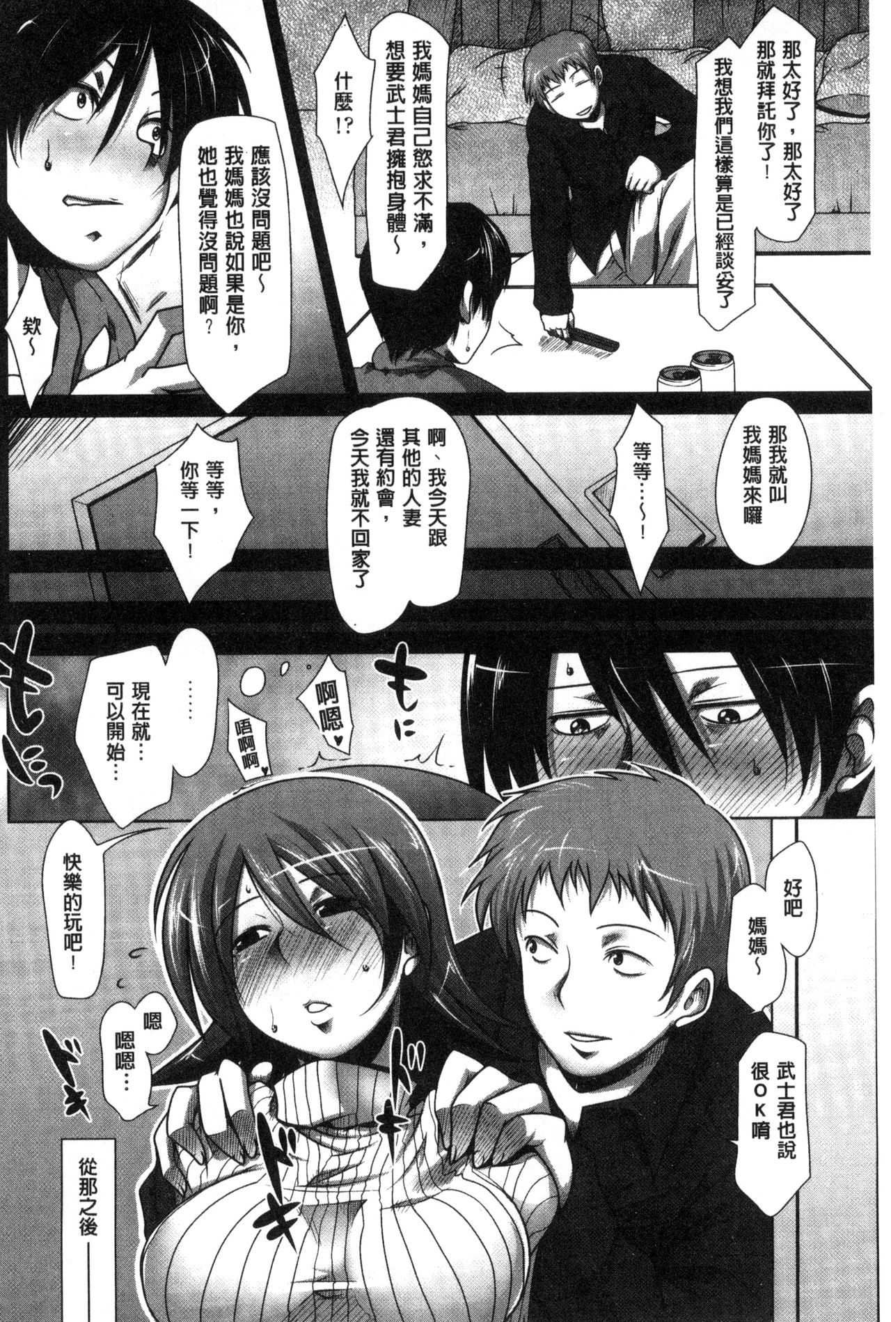 [まばん] 発情ラヴァーズ [中国翻訳]