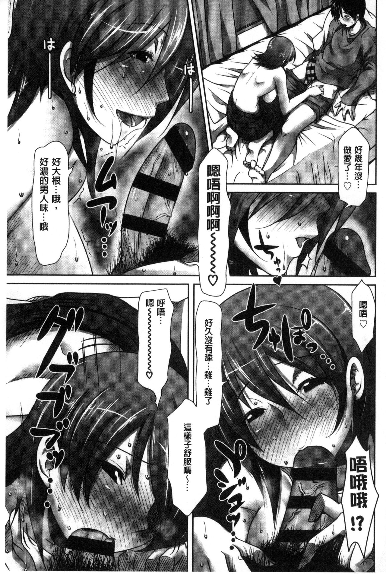 [まばん] 発情ラヴァーズ [中国翻訳]