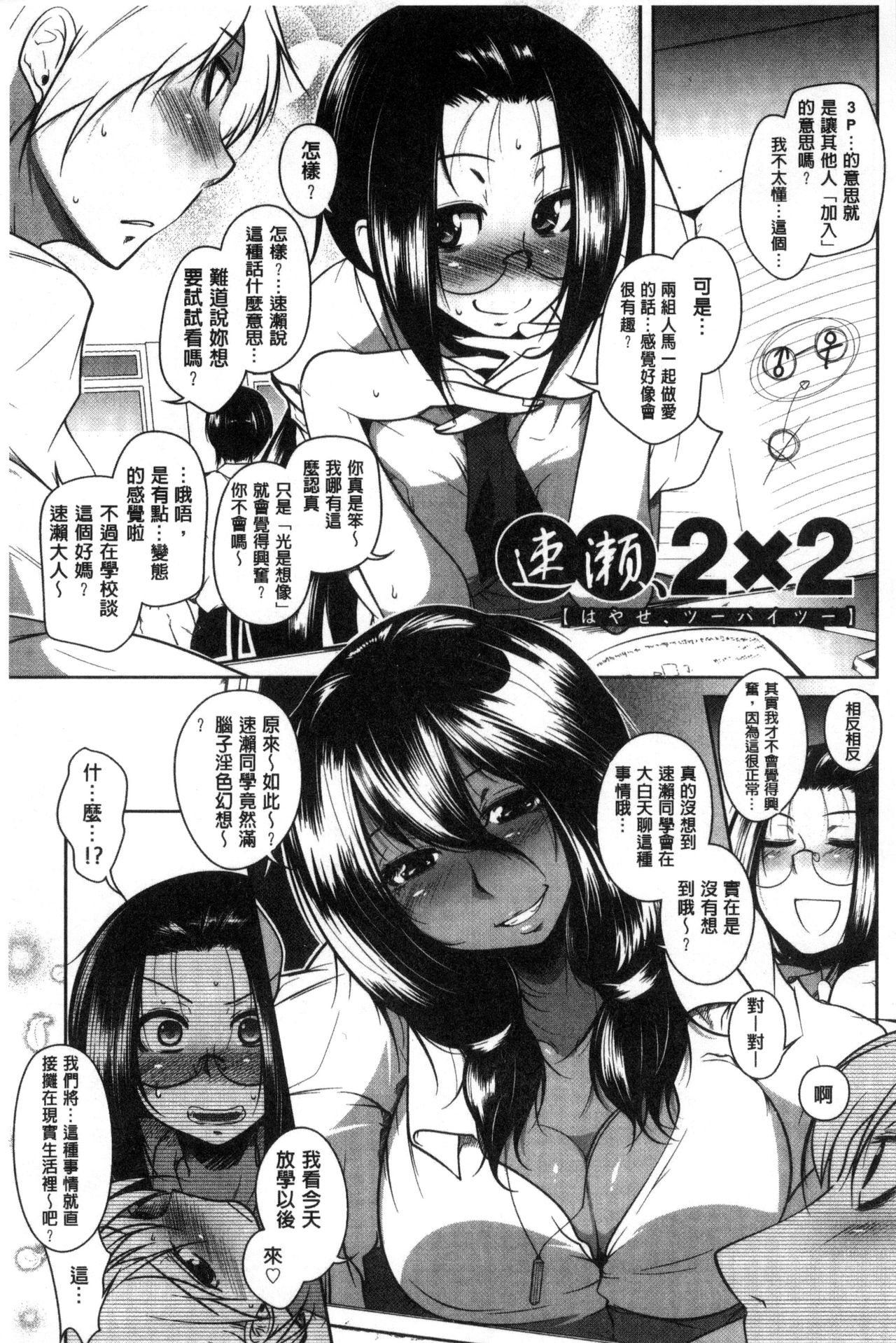 [まばん] 発情ラヴァーズ [中国翻訳]