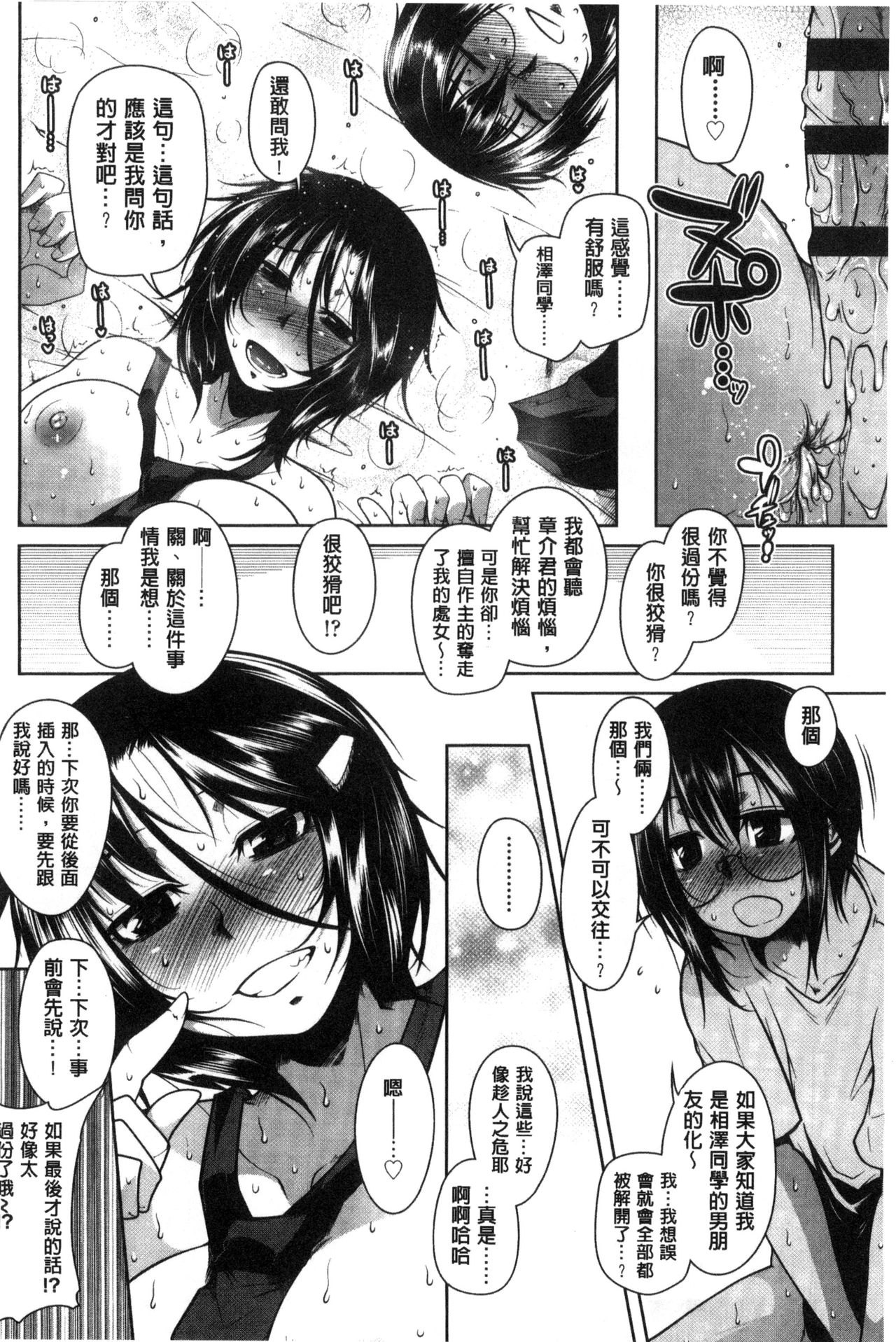 [まばん] 発情ラヴァーズ [中国翻訳]