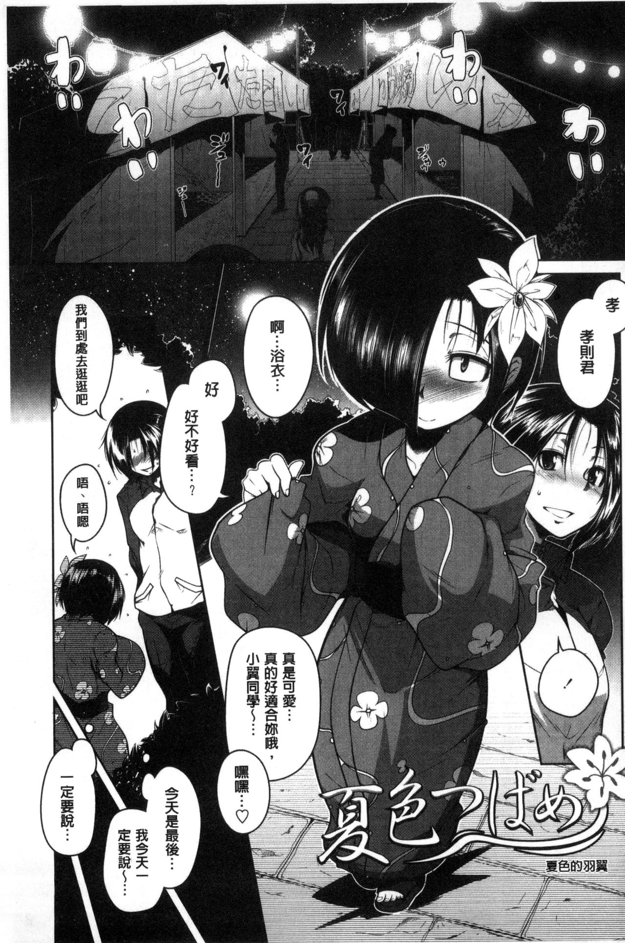 [まばん] 発情ラヴァーズ [中国翻訳]