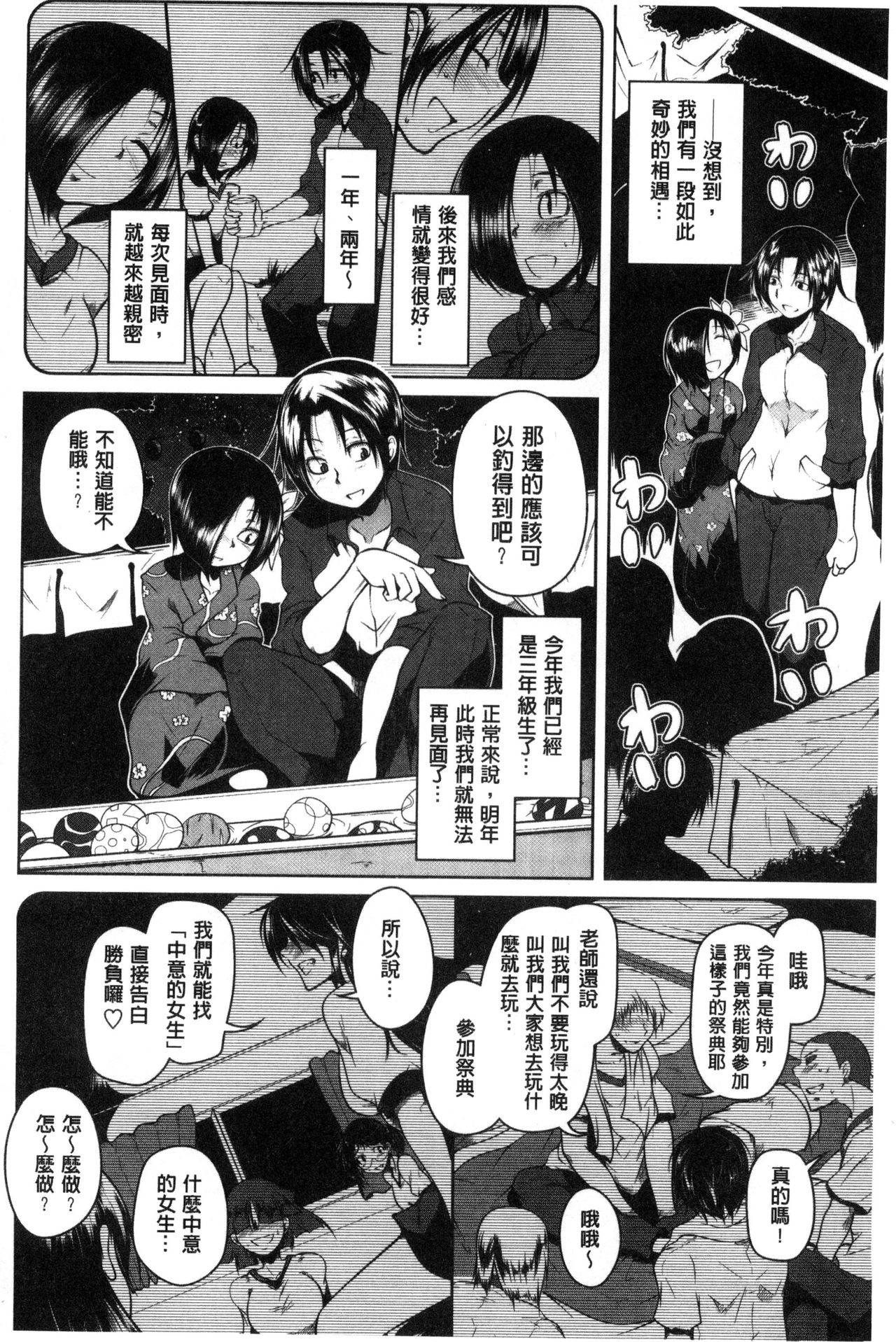 [まばん] 発情ラヴァーズ [中国翻訳]