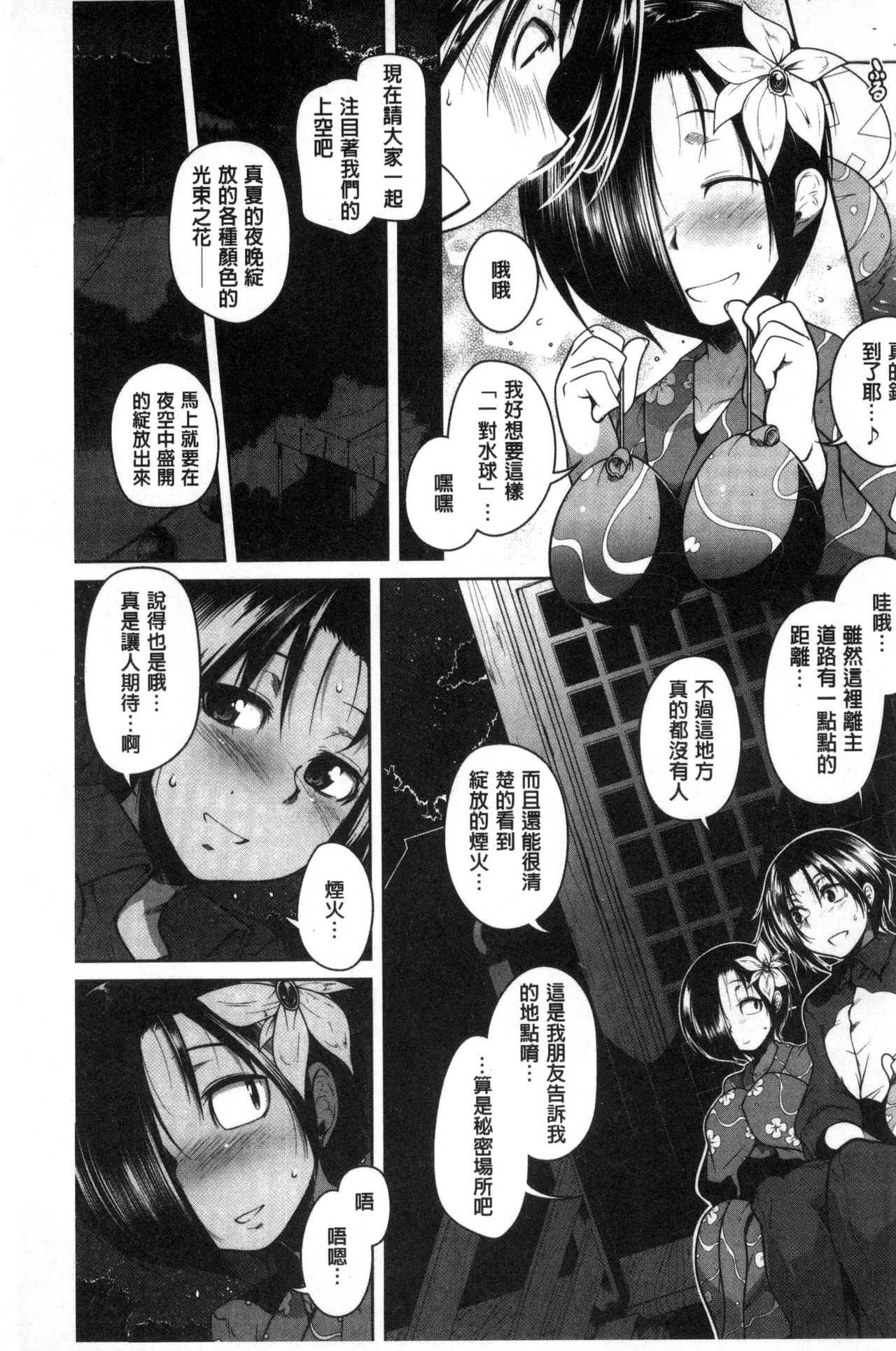 [まばん] 発情ラヴァーズ [中国翻訳]