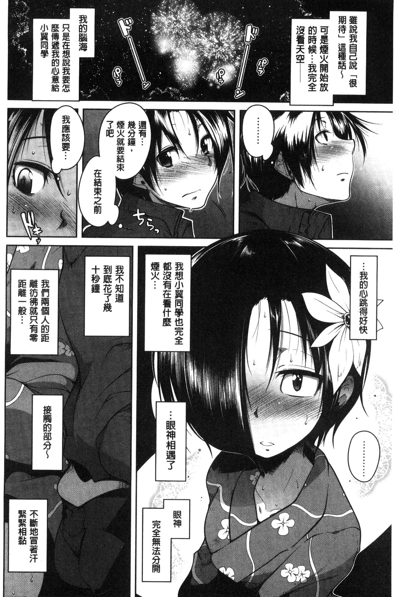 [まばん] 発情ラヴァーズ [中国翻訳]