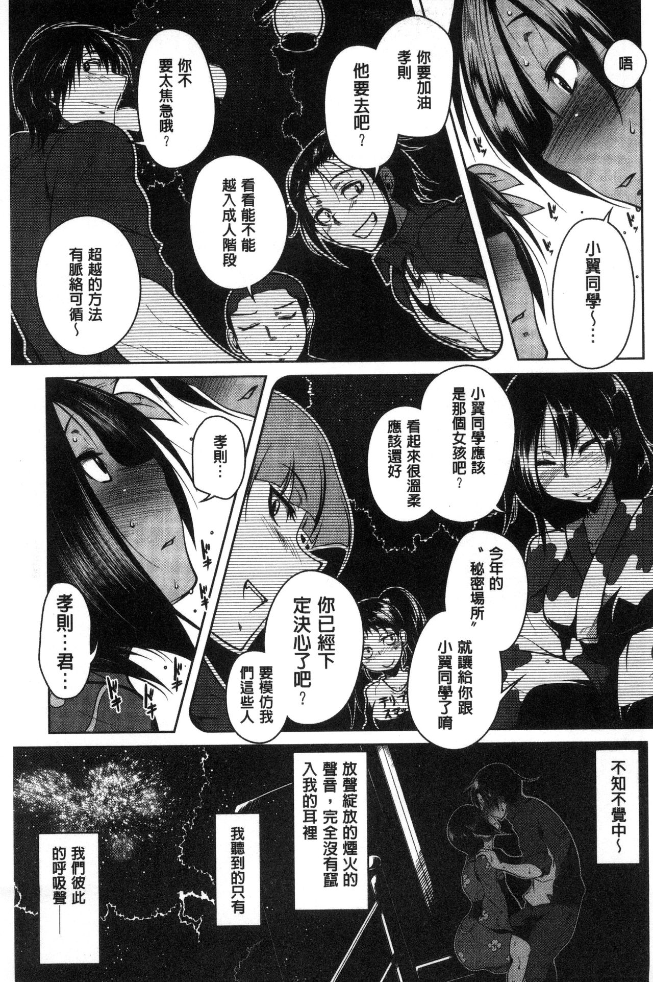 [まばん] 発情ラヴァーズ [中国翻訳]