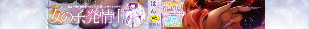[まばん] 発情ラヴァーズ [中国翻訳]