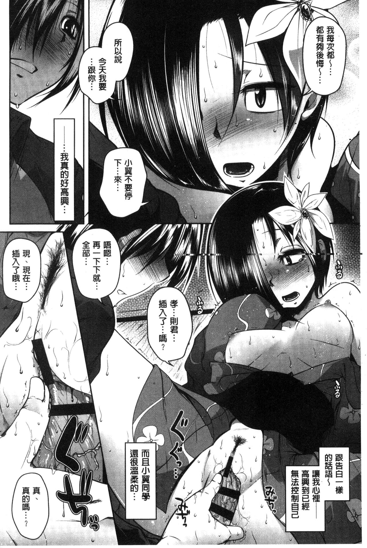 [まばん] 発情ラヴァーズ [中国翻訳]