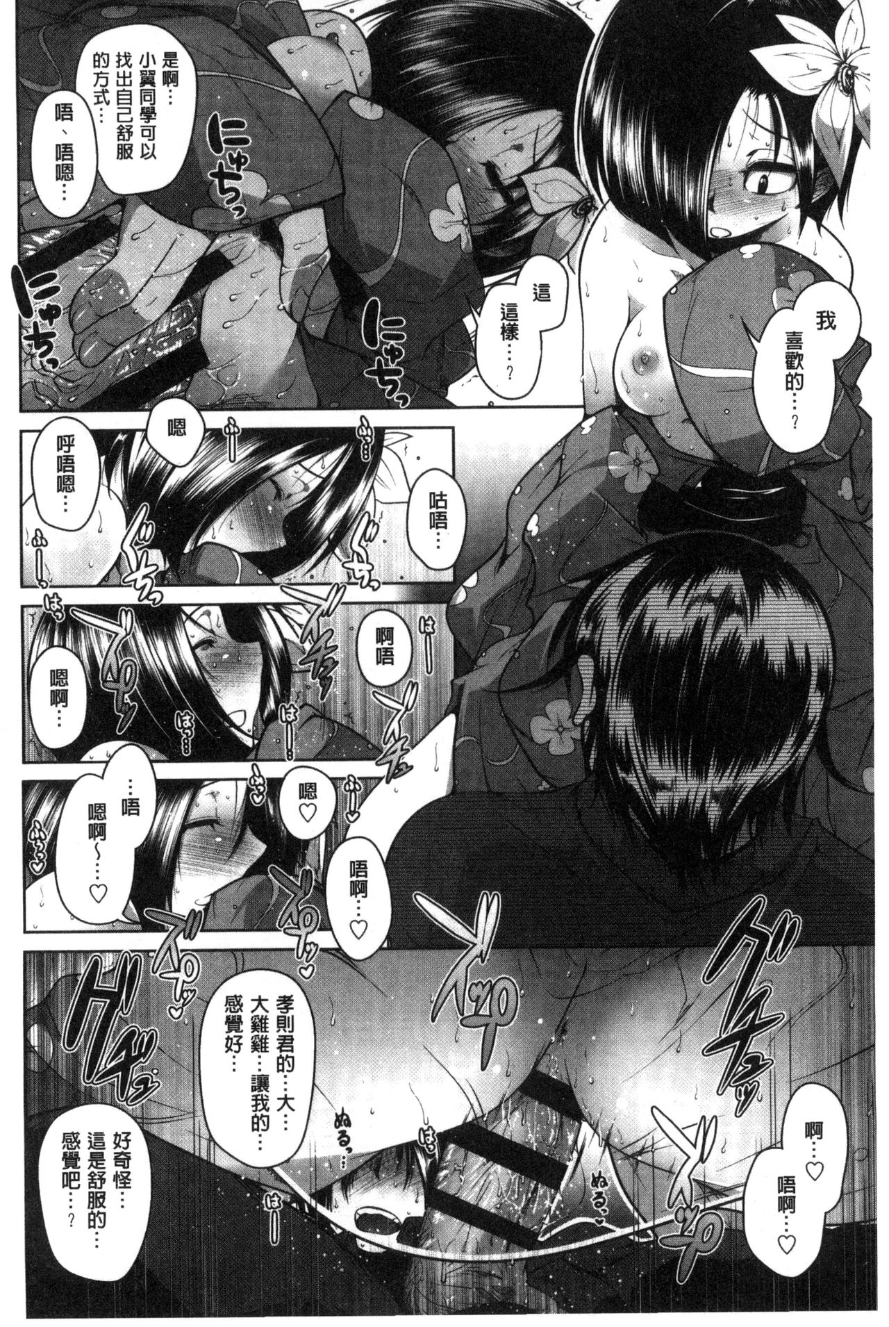 [まばん] 発情ラヴァーズ [中国翻訳]