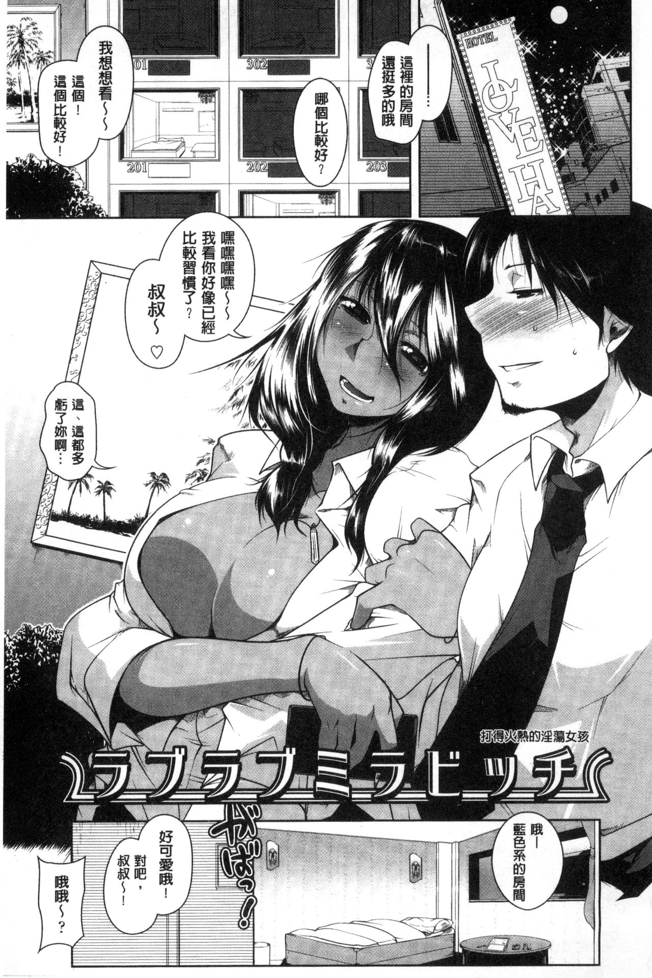 [まばん] 発情ラヴァーズ [中国翻訳]