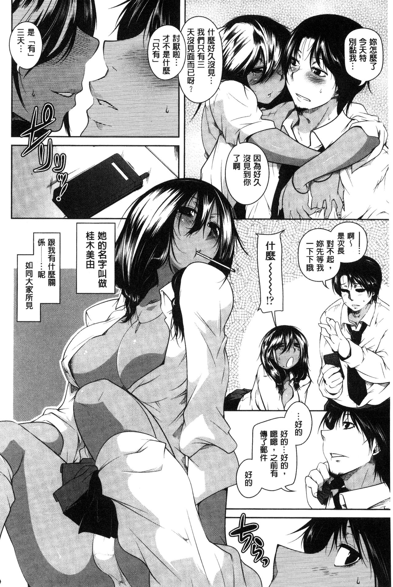 [まばん] 発情ラヴァーズ [中国翻訳]