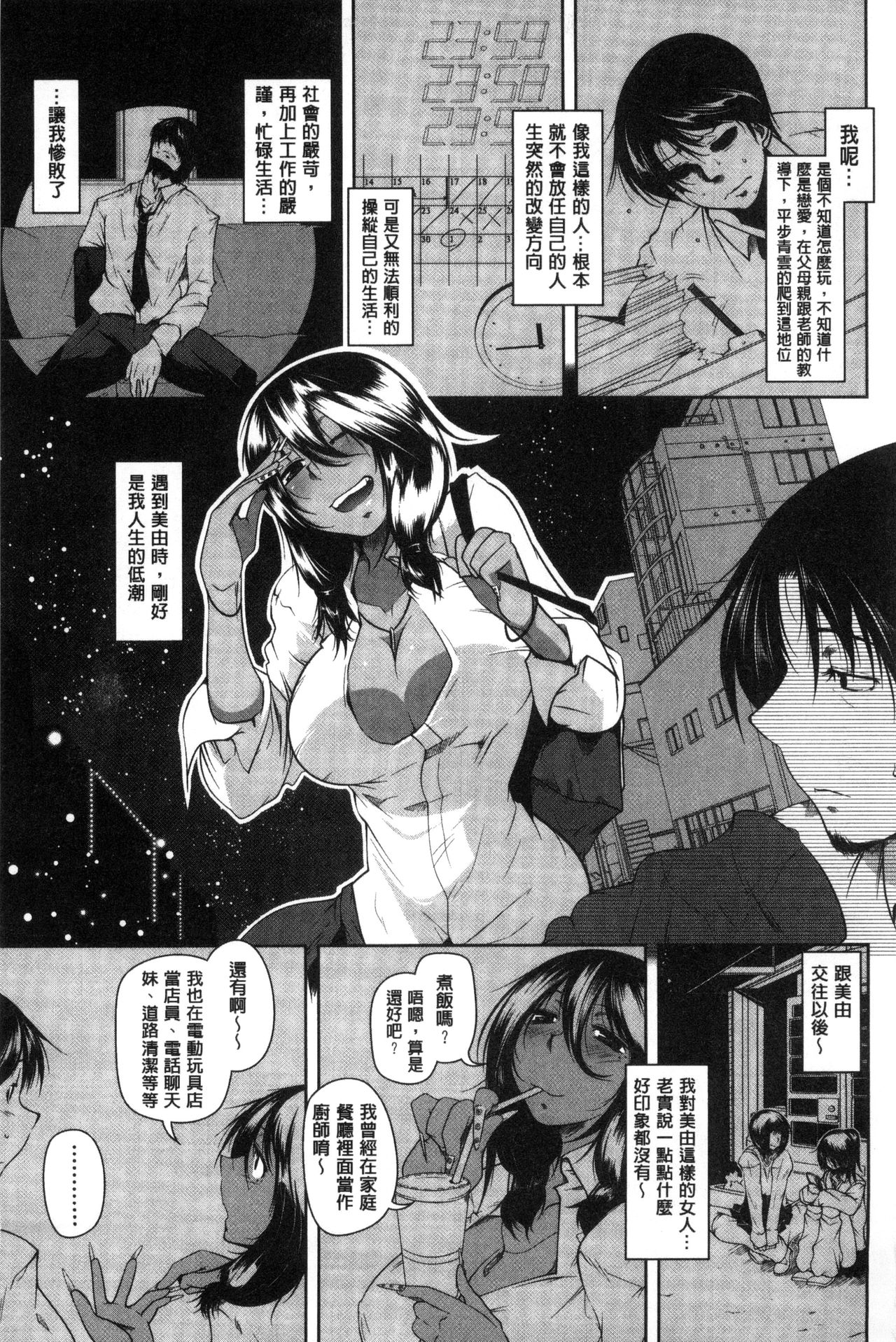 [まばん] 発情ラヴァーズ [中国翻訳]