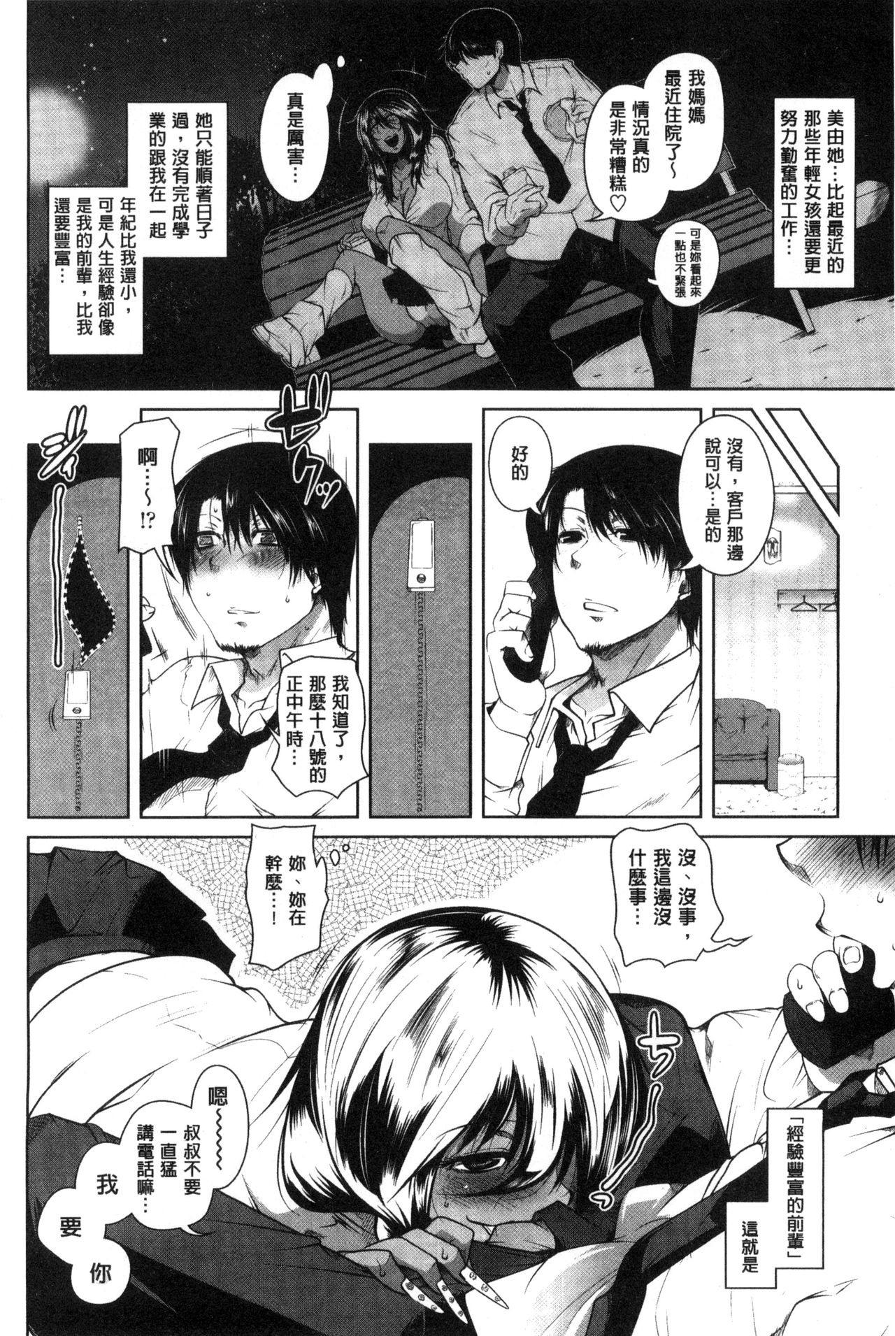 [まばん] 発情ラヴァーズ [中国翻訳]