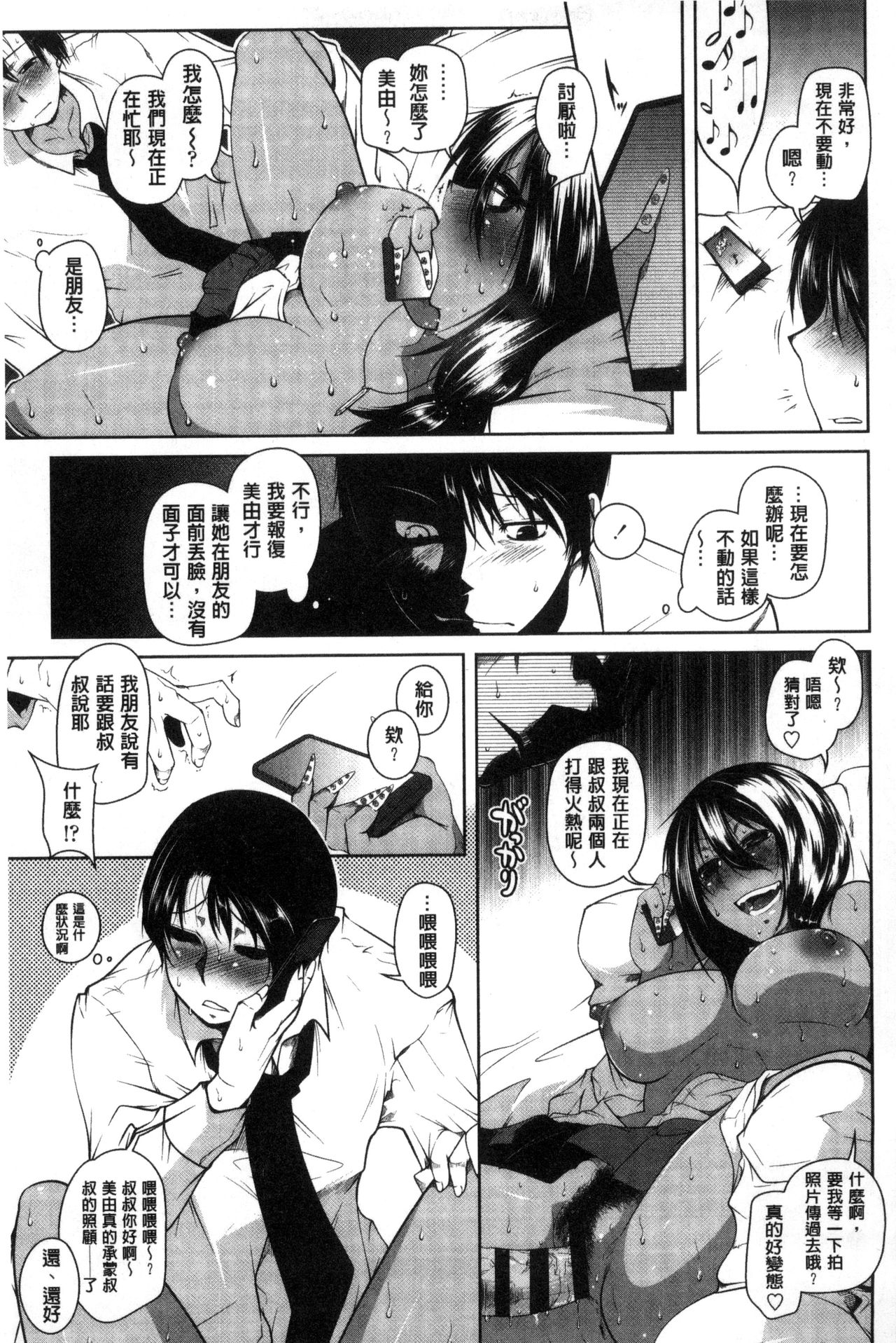 [まばん] 発情ラヴァーズ [中国翻訳]