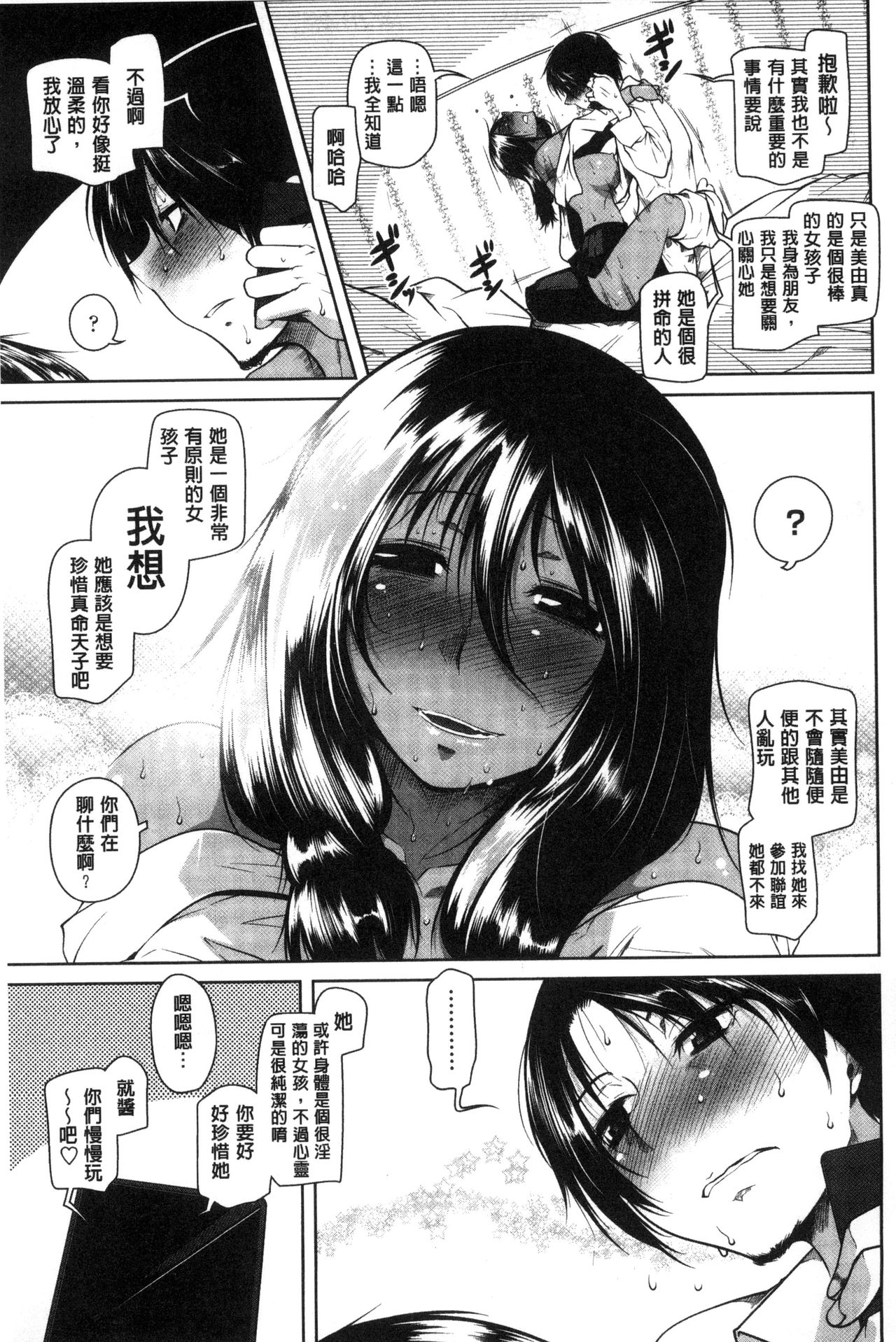 [まばん] 発情ラヴァーズ [中国翻訳]