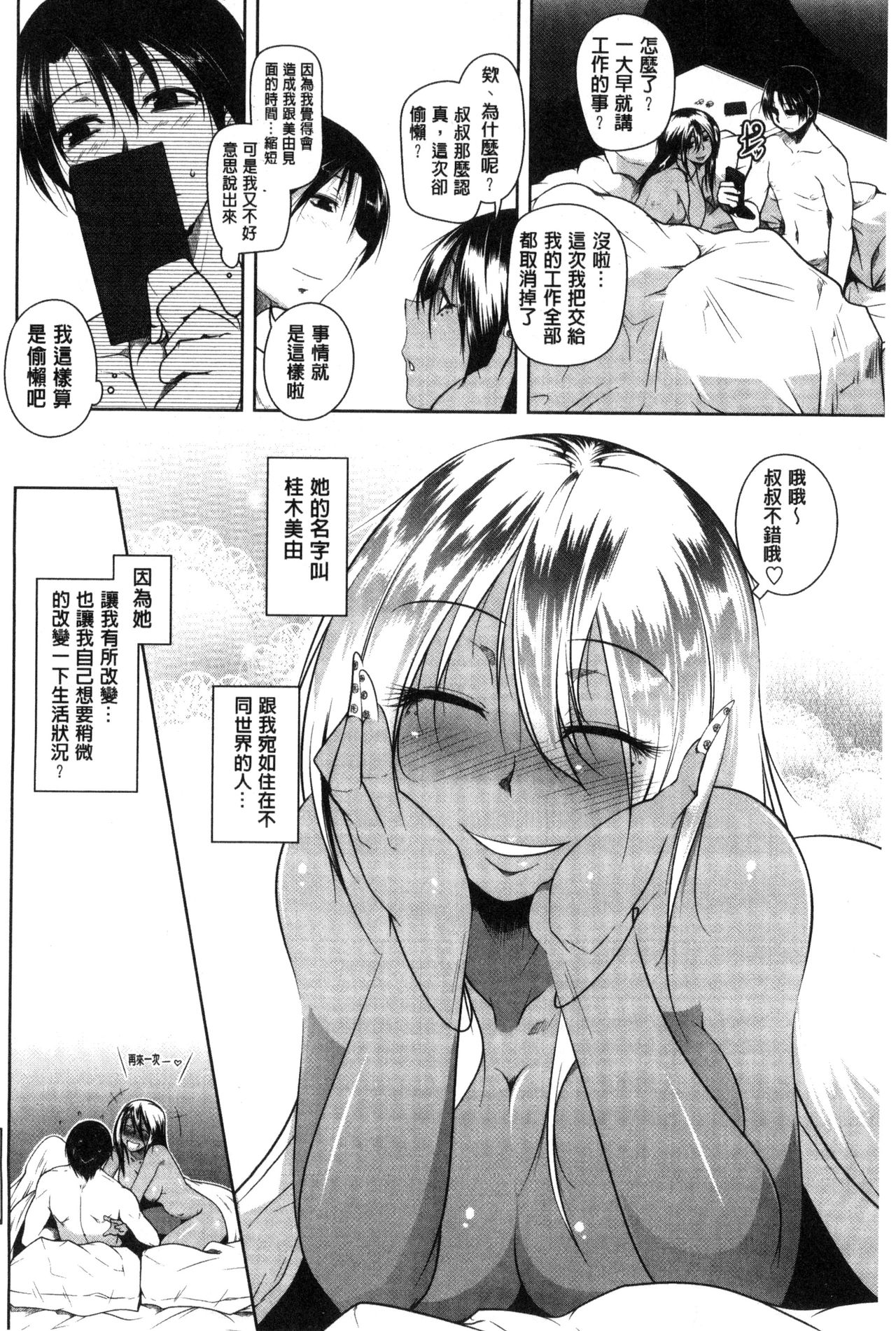 [まばん] 発情ラヴァーズ [中国翻訳]