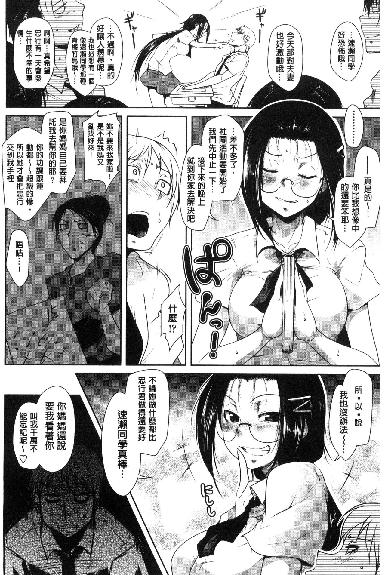 [まばん] 発情ラヴァーズ [中国翻訳]