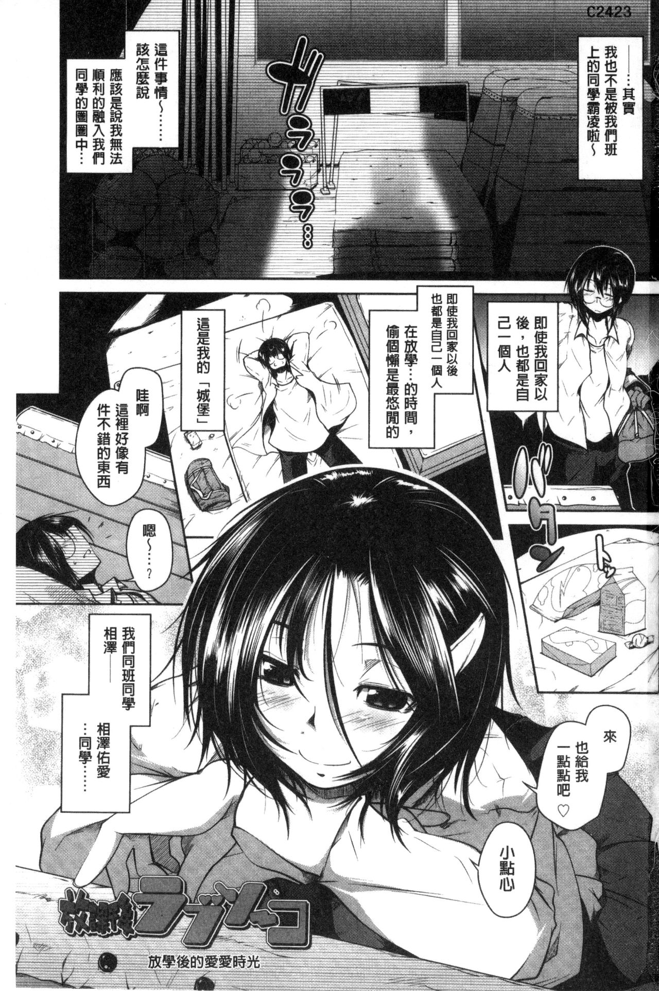 [まばん] 発情ラヴァーズ [中国翻訳]