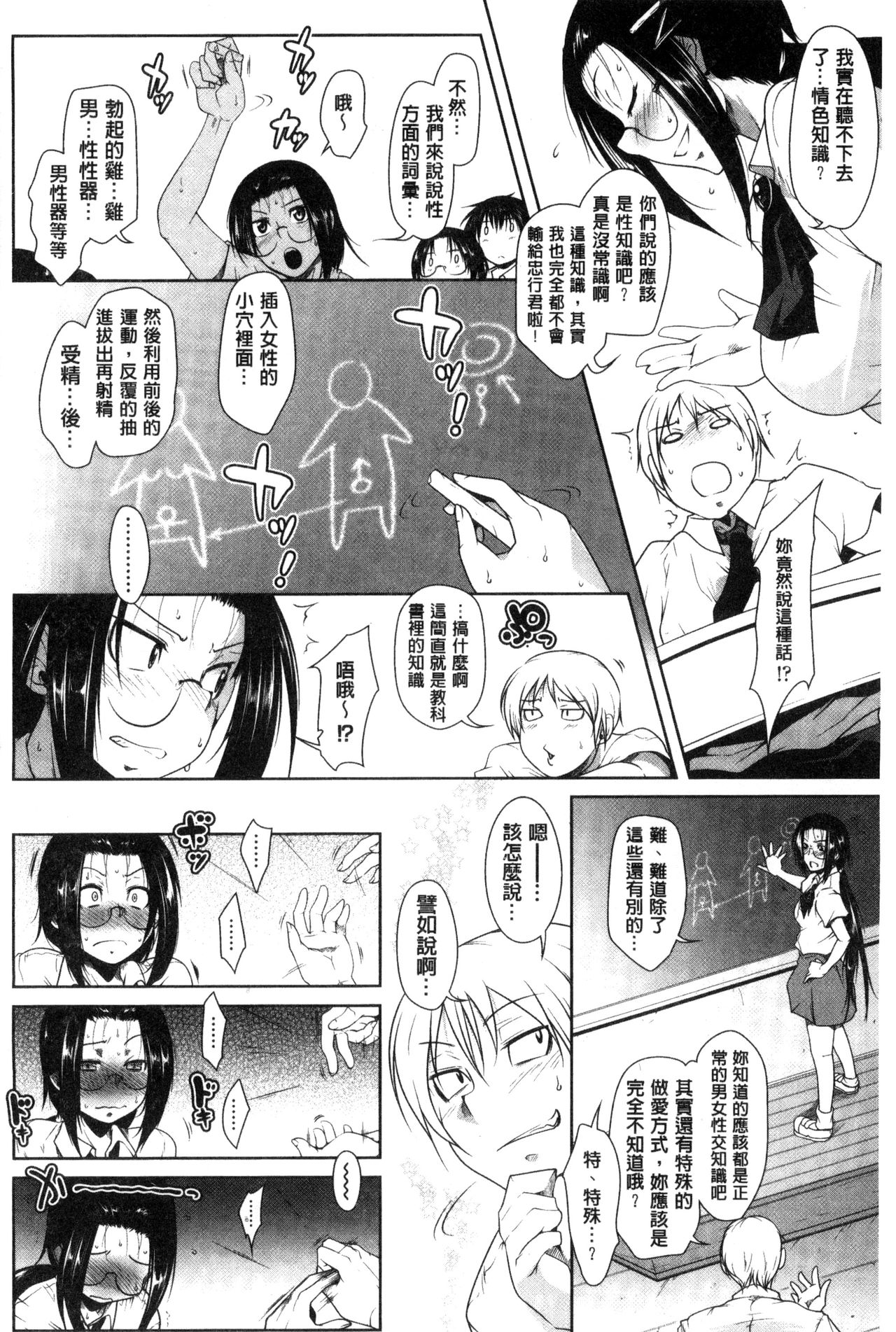 [まばん] 発情ラヴァーズ [中国翻訳]