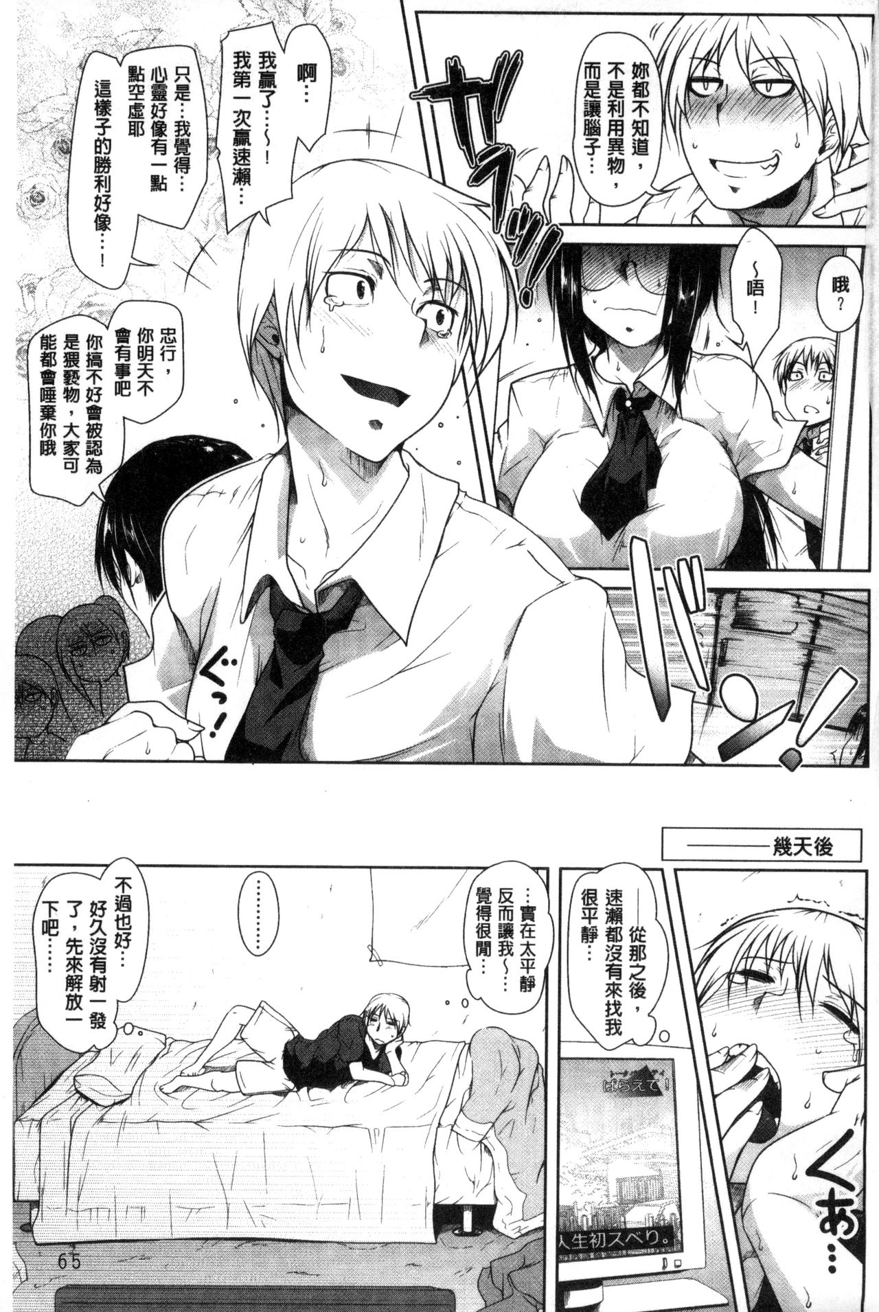 [まばん] 発情ラヴァーズ [中国翻訳]