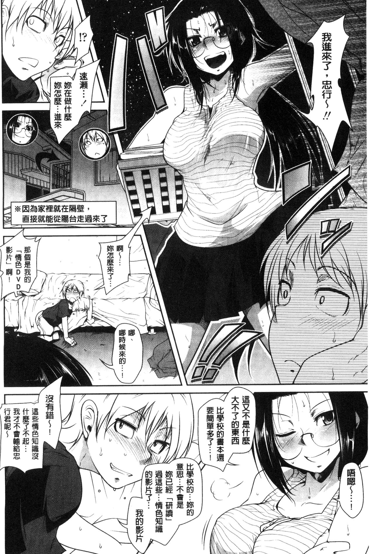 [まばん] 発情ラヴァーズ [中国翻訳]
