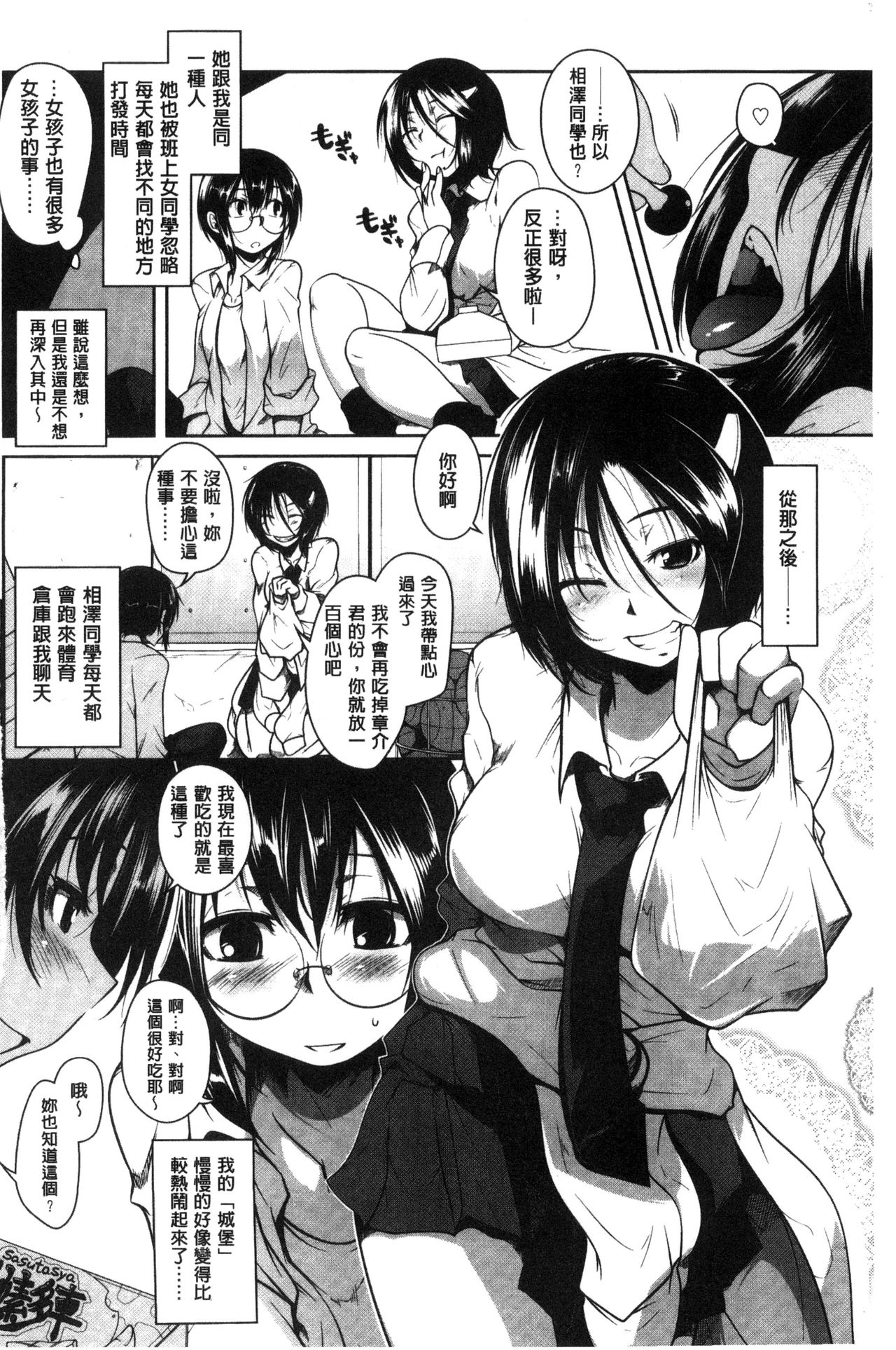 [まばん] 発情ラヴァーズ [中国翻訳]