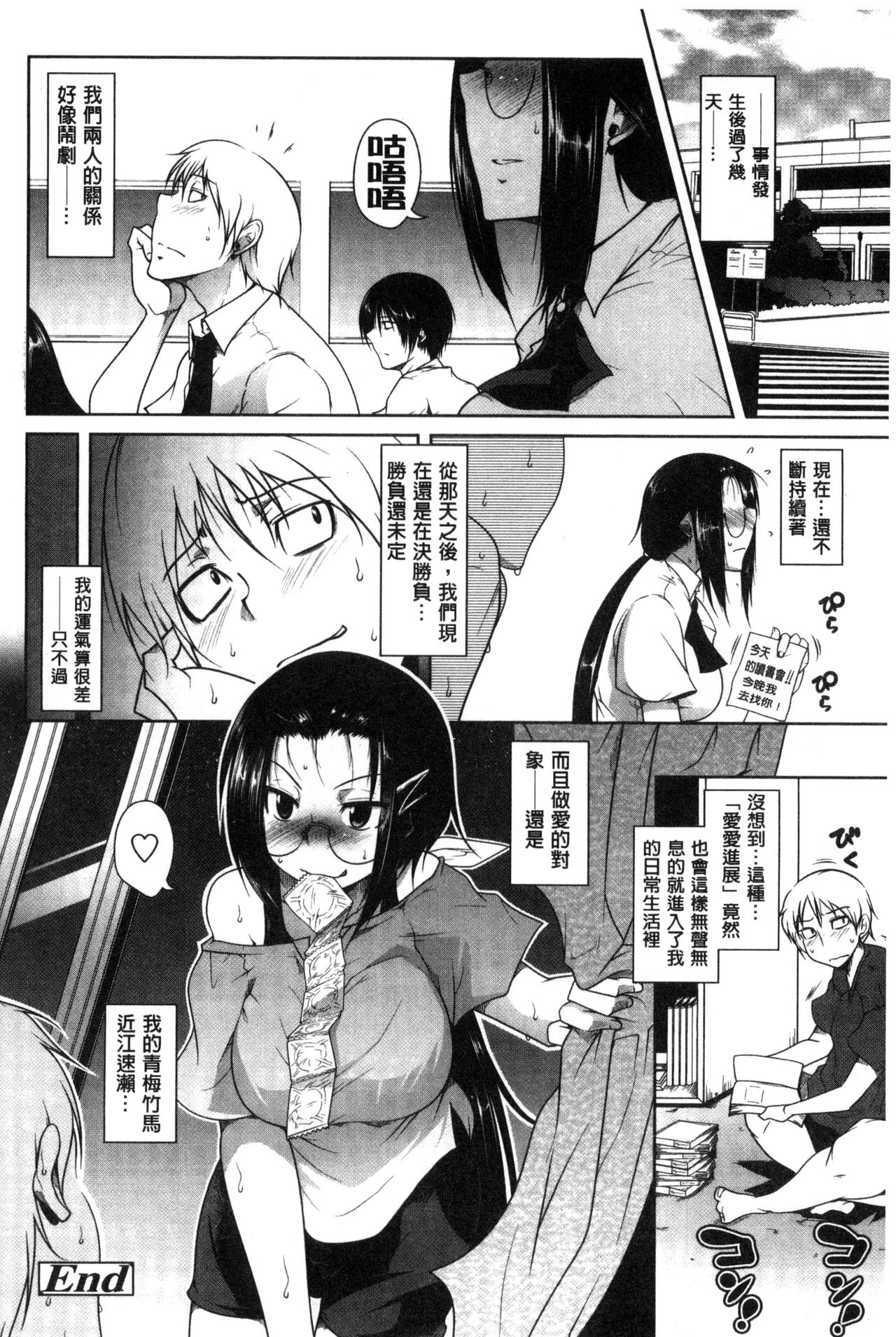 [まばん] 発情ラヴァーズ [中国翻訳]