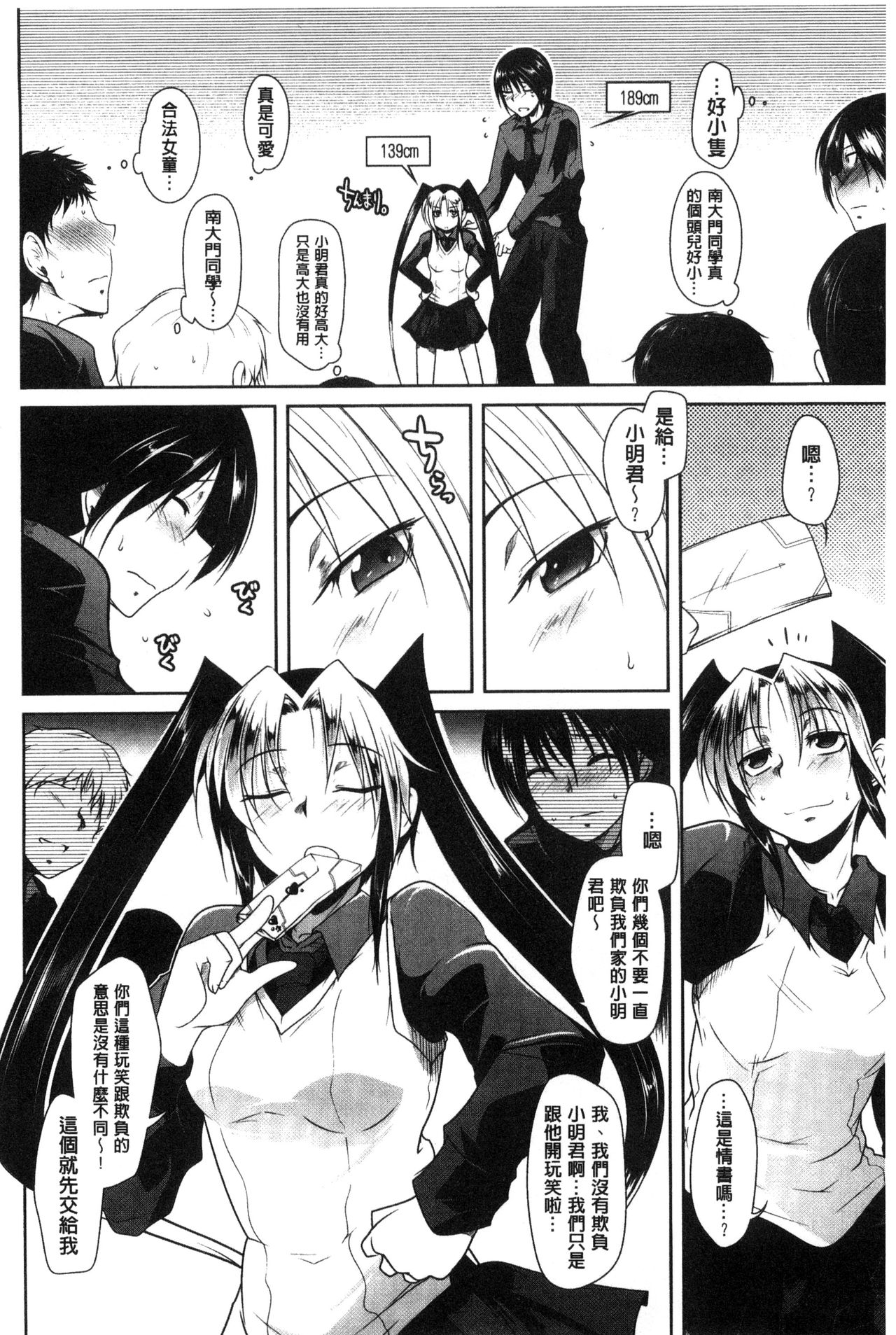 [まばん] 発情ラヴァーズ [中国翻訳]