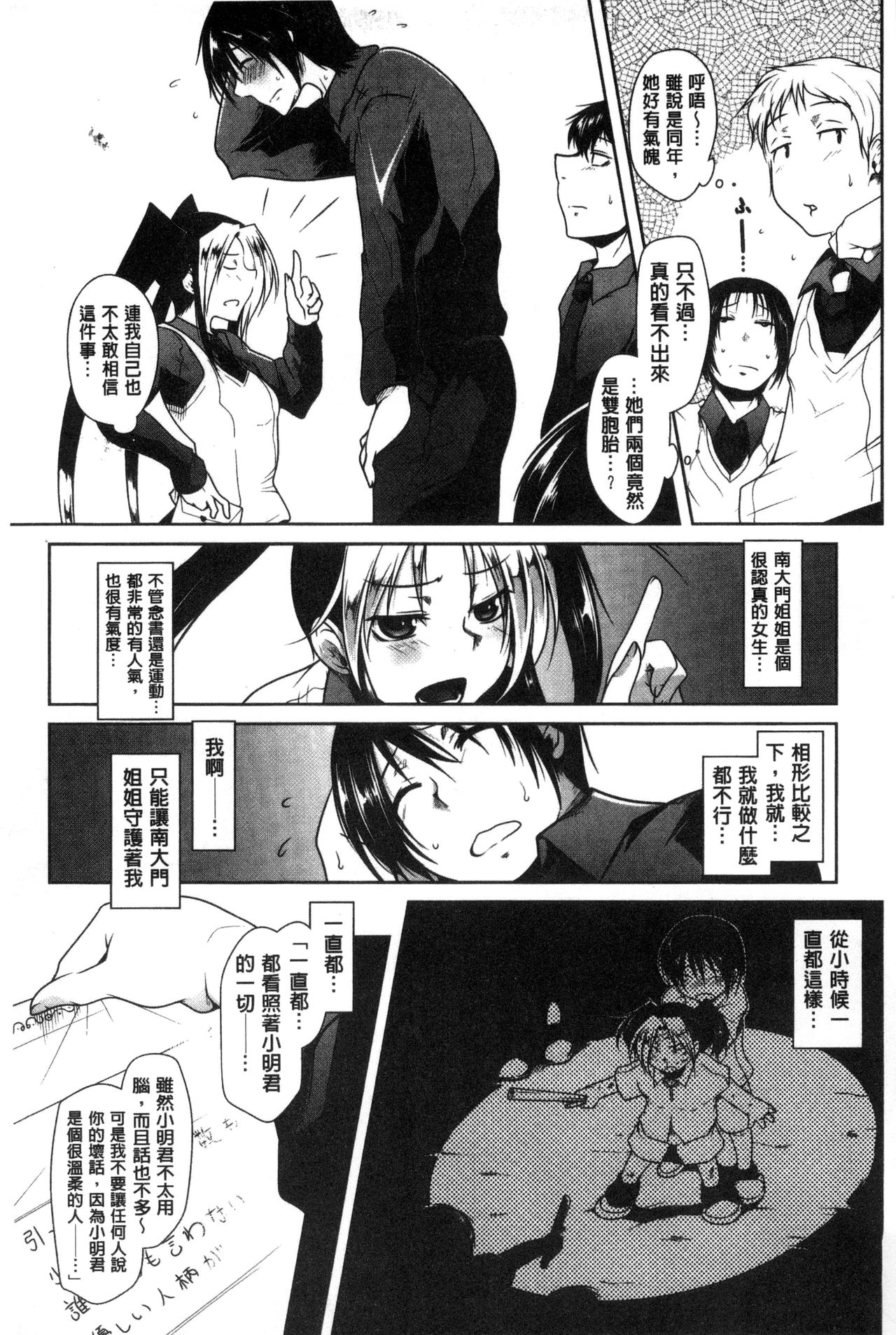 [まばん] 発情ラヴァーズ [中国翻訳]