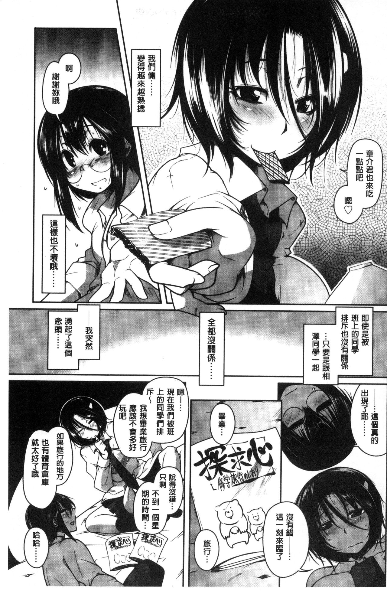 [まばん] 発情ラヴァーズ [中国翻訳]