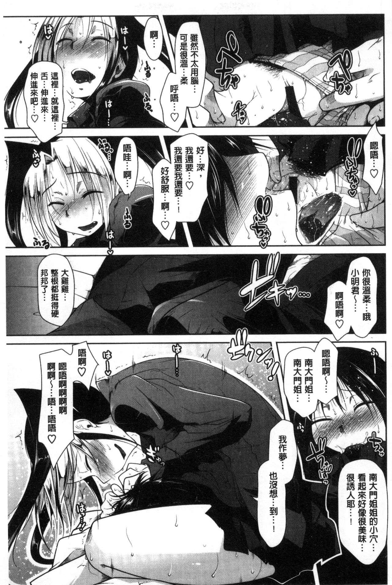 [まばん] 発情ラヴァーズ [中国翻訳]