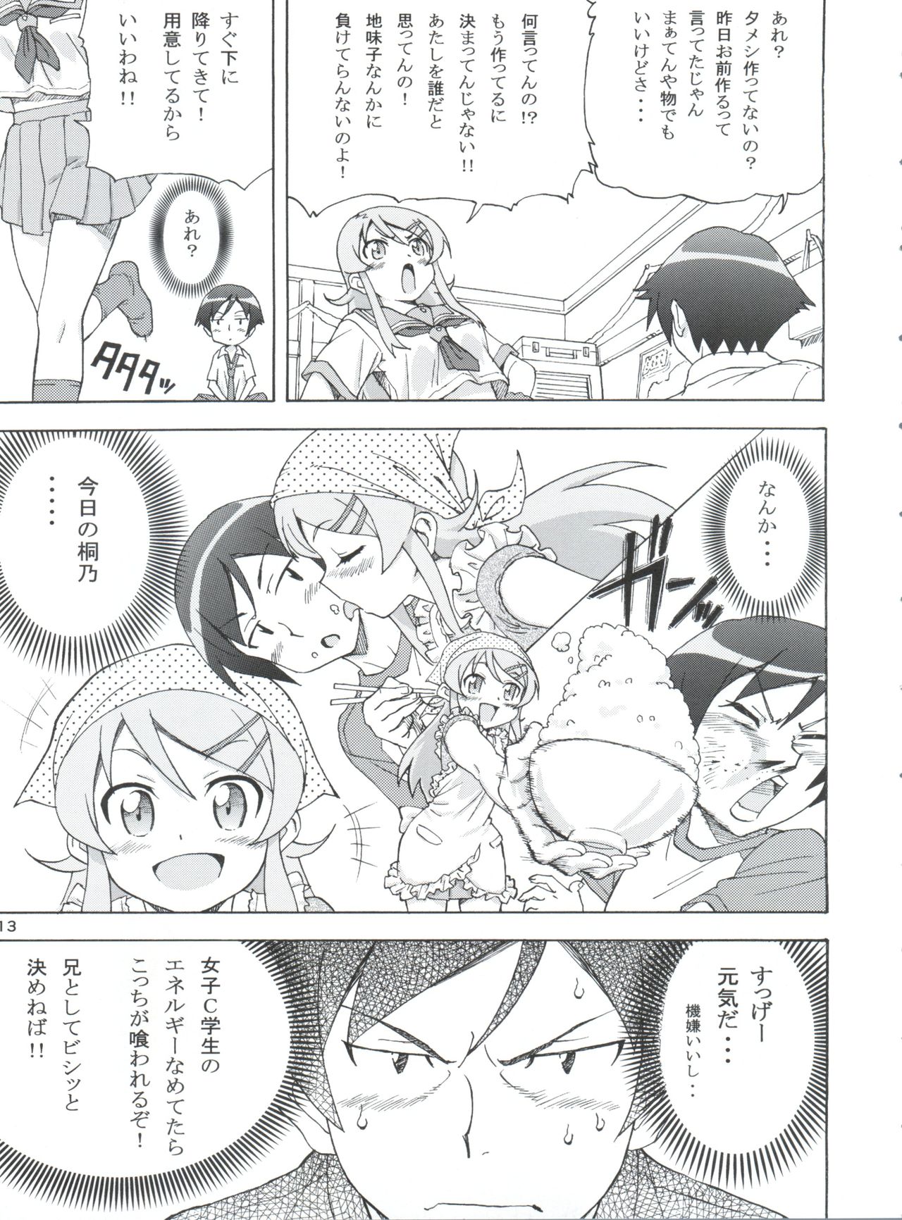 (サンクリ60) [まじぱん! (tyuda)] 俺の妹がこんなにまとまるわけがない。 (俺の妹がこんなに可愛いわけがない)