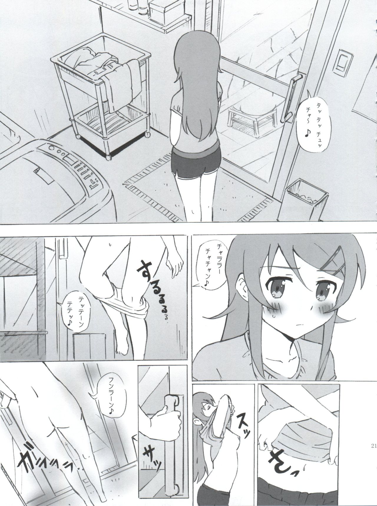 (サンクリ60) [まじぱん! (tyuda)] 俺の妹がこんなにまとまるわけがない。 (俺の妹がこんなに可愛いわけがない)