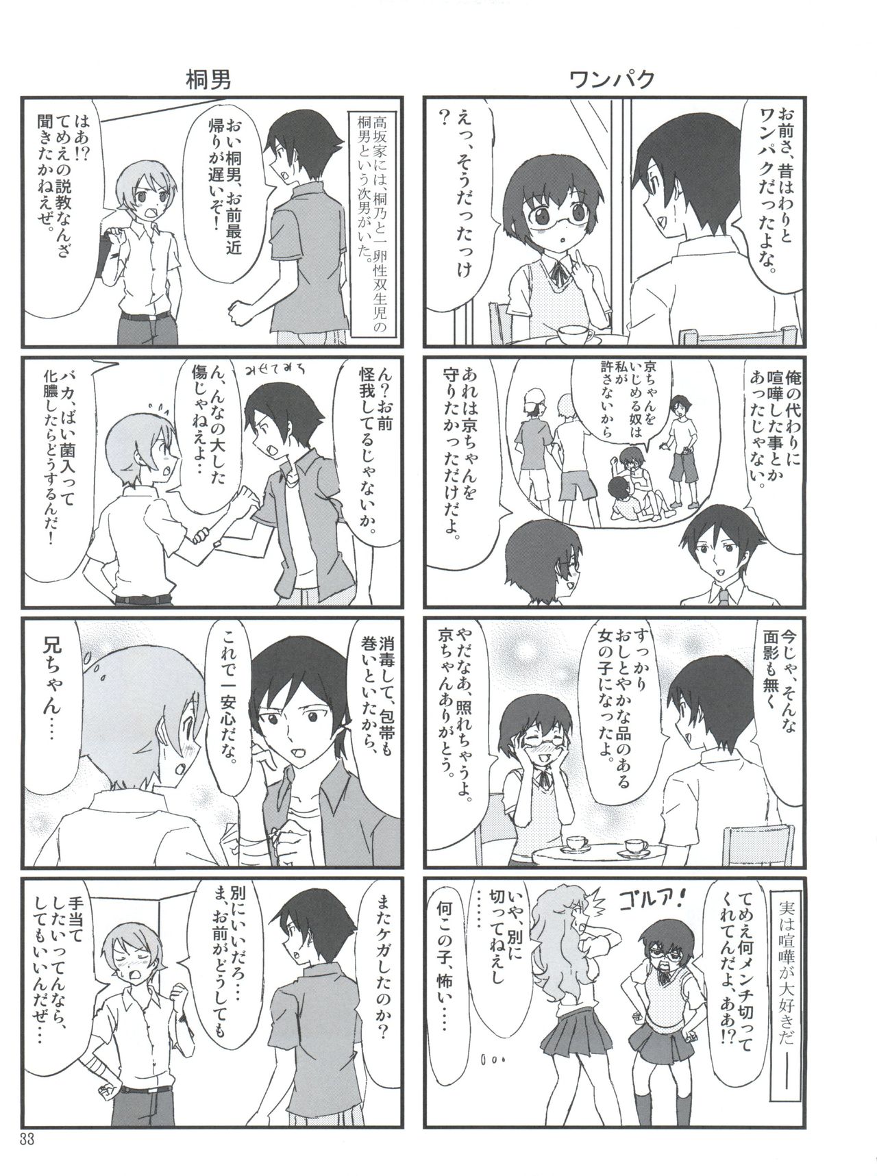 (サンクリ60) [まじぱん! (tyuda)] 俺の妹がこんなにまとまるわけがない。 (俺の妹がこんなに可愛いわけがない)
