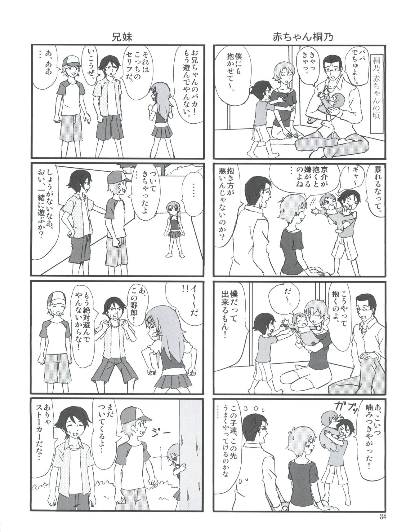 (サンクリ60) [まじぱん! (tyuda)] 俺の妹がこんなにまとまるわけがない。 (俺の妹がこんなに可愛いわけがない)