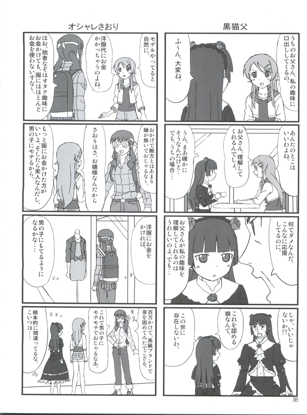 (サンクリ60) [まじぱん! (tyuda)] 俺の妹がこんなにまとまるわけがない。 (俺の妹がこんなに可愛いわけがない)