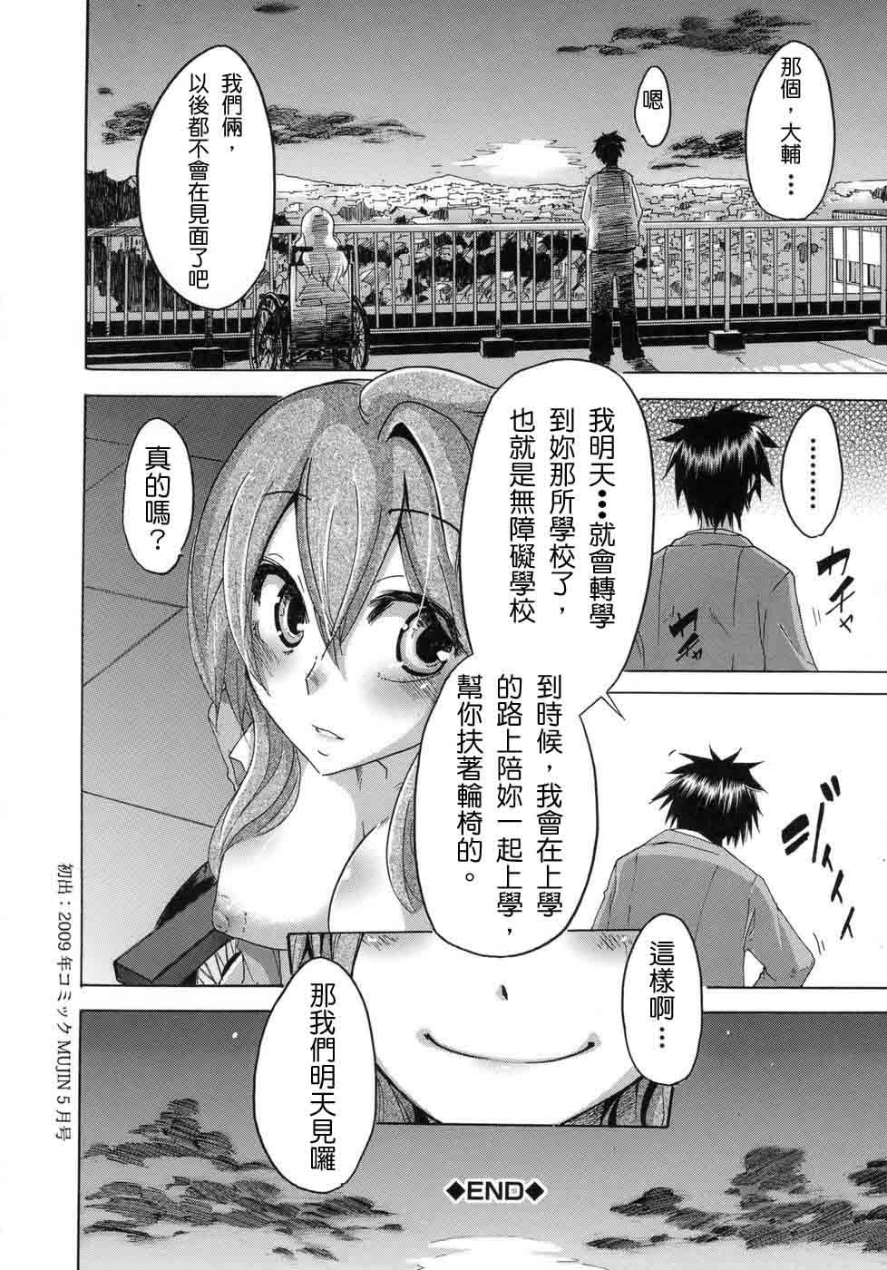 [新堂エル] 晒し愛 [中国翻訳] [無修正]