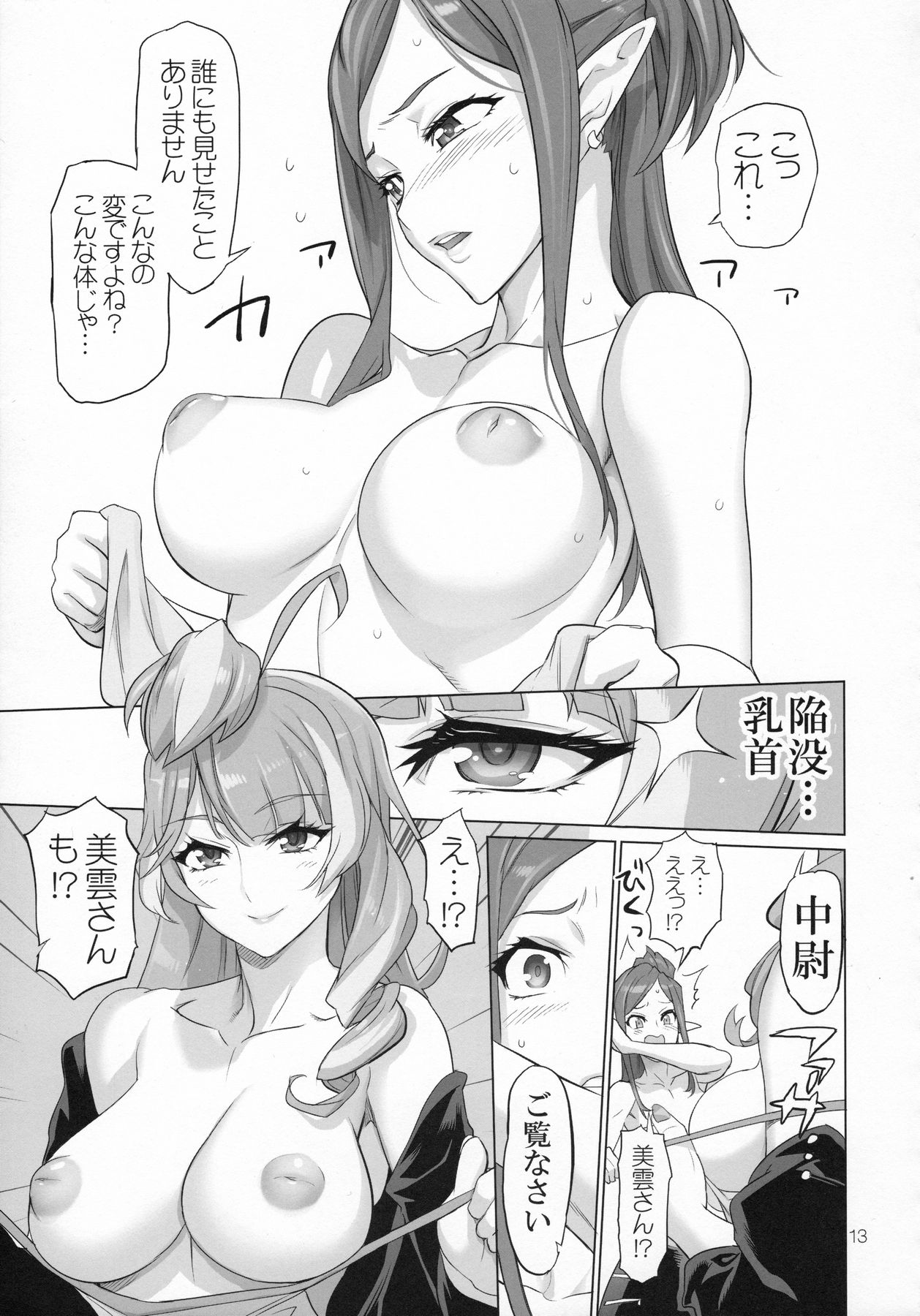 (C91) [Digital Accel Works (INAZUMA)] MIRAGE ATTACK! (マクロスΔ)