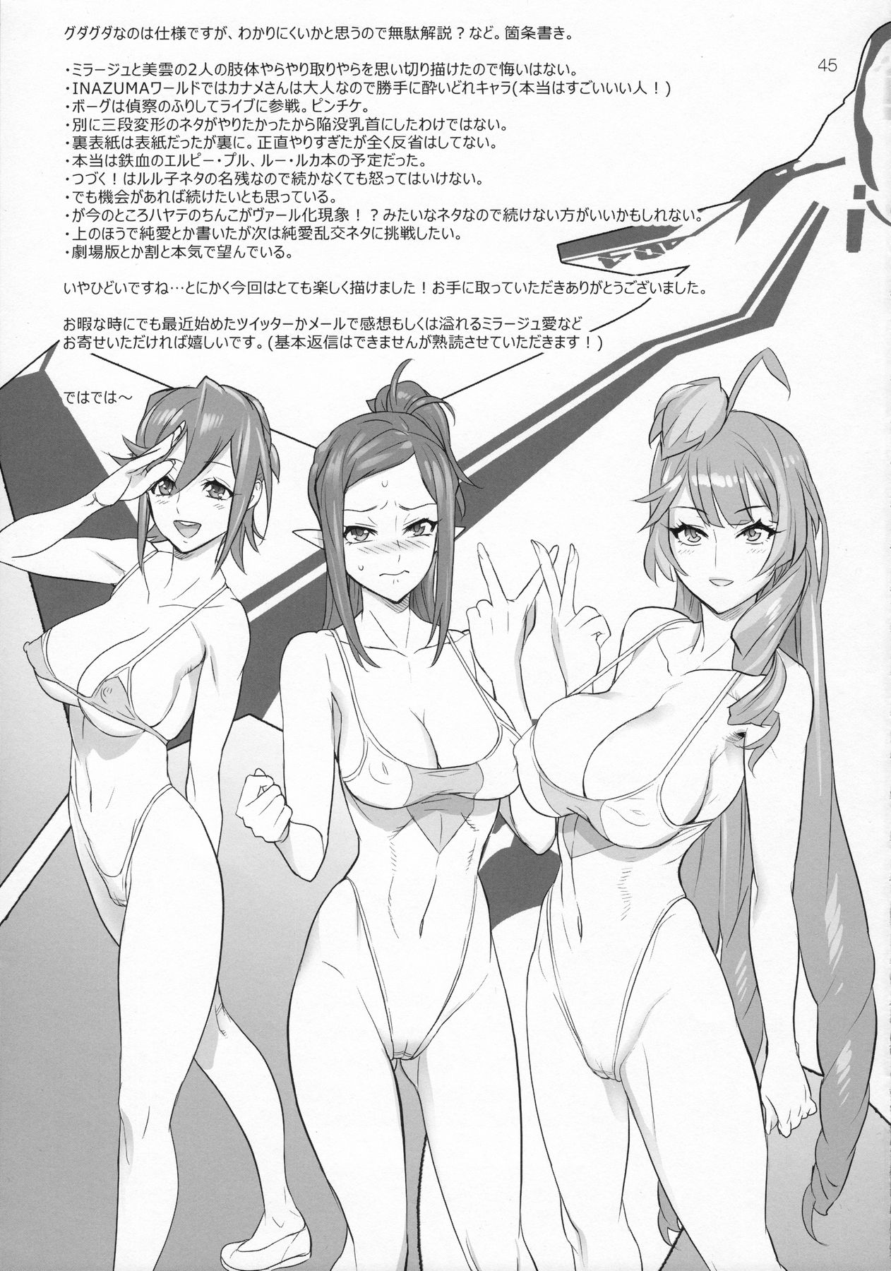 (C91) [Digital Accel Works (INAZUMA)] MIRAGE ATTACK! (マクロスΔ)