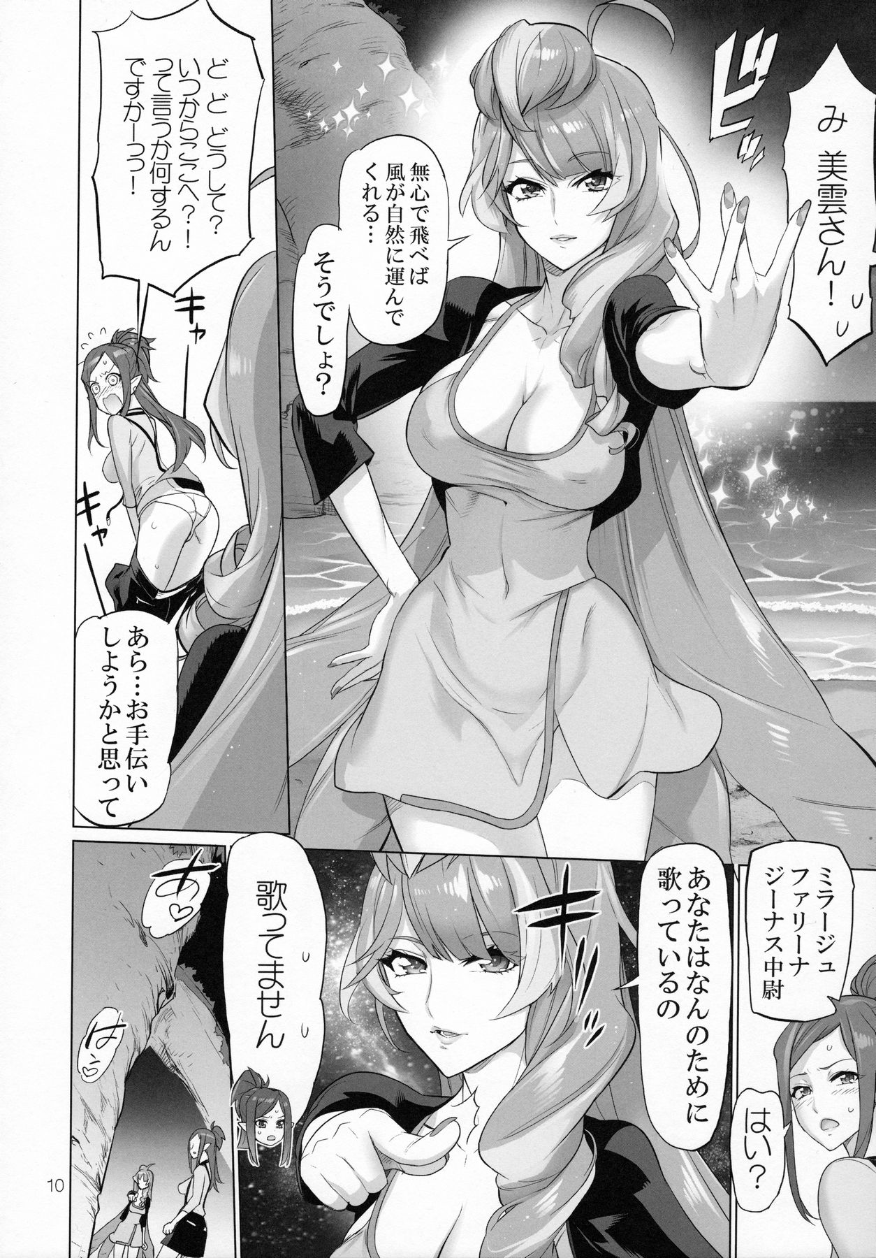 (C91) [Digital Accel Works (INAZUMA)] MIRAGE ATTACK! (マクロスΔ)