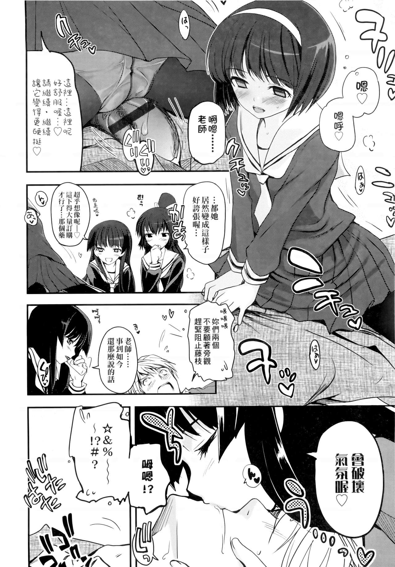 [月吉ヒロキ] 少女達の茶道ism + イラストカード [中国翻訳]