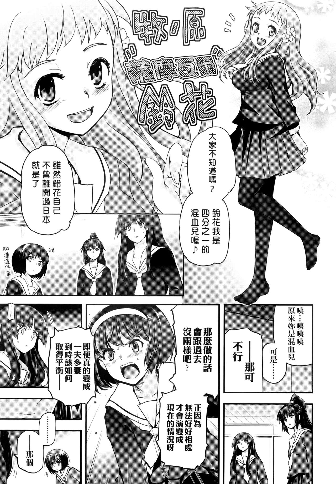 [月吉ヒロキ] 少女達の茶道ism + イラストカード [中国翻訳]